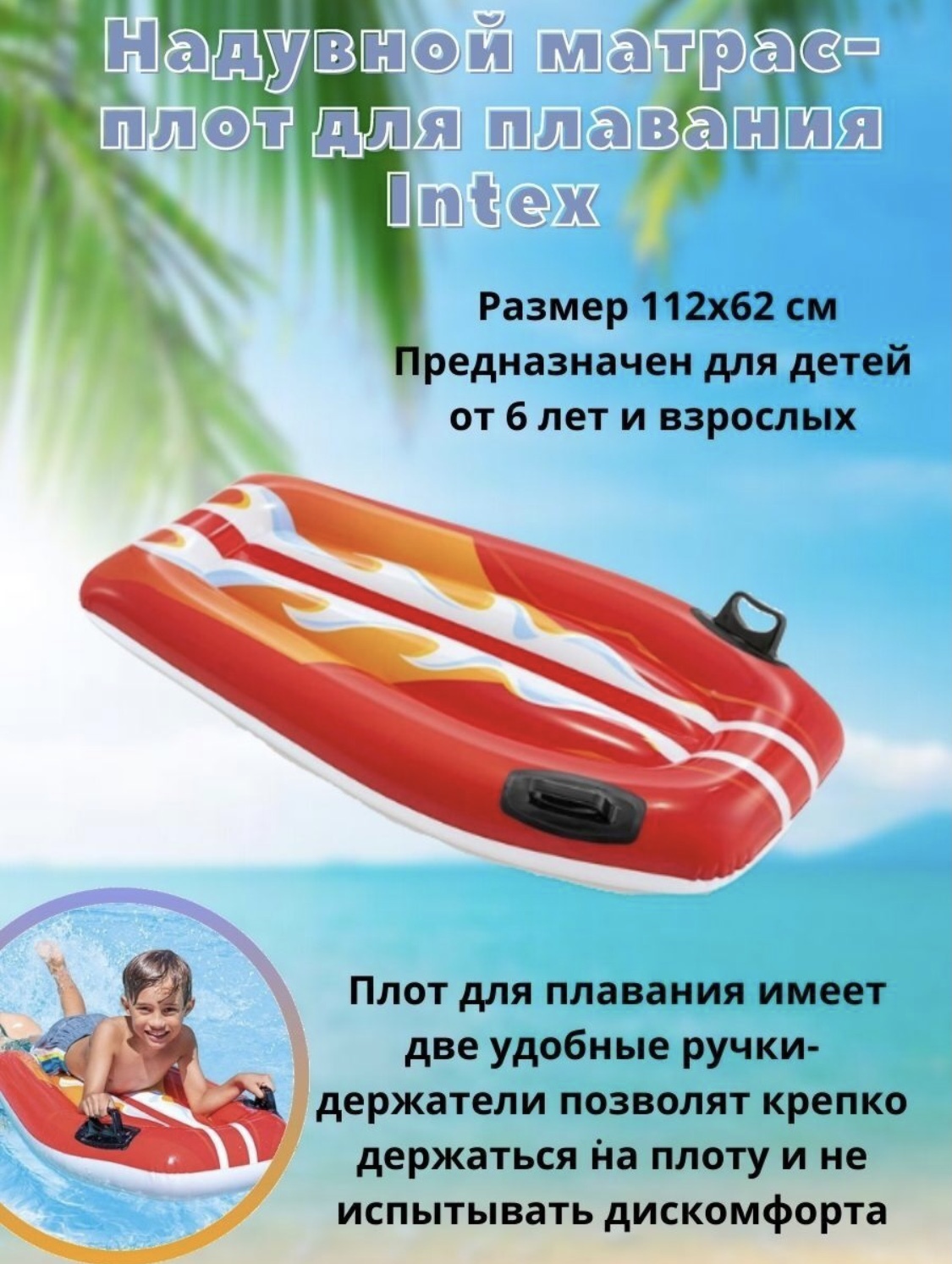 112 62. 58165 Intex. Доска плот надувной для плавания Тачки Intex. Доска плот надувной для плавания самолёты Intex. Доска плот надувной для плавания самолёты Intex Disney.