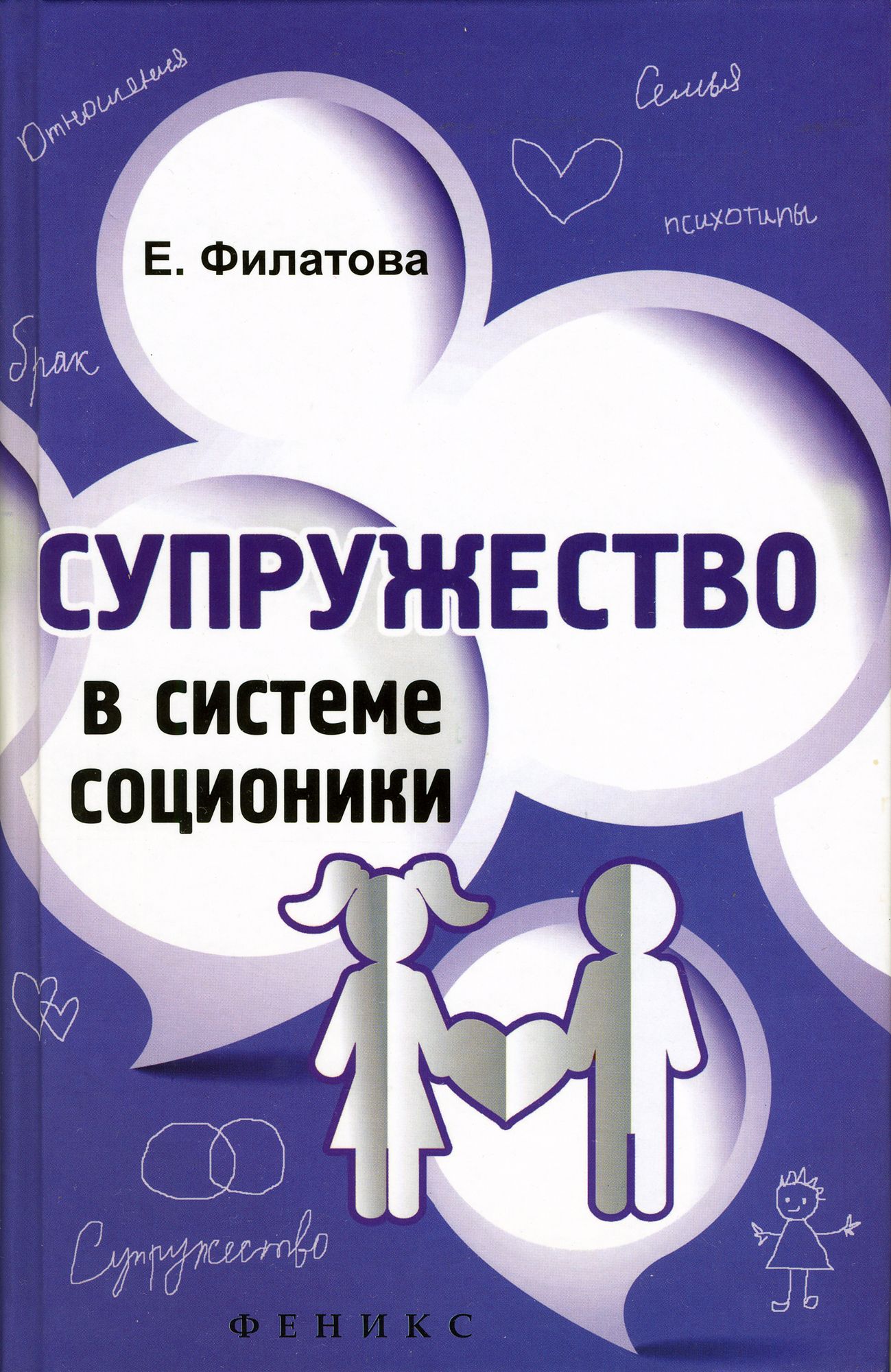 Книга супружество