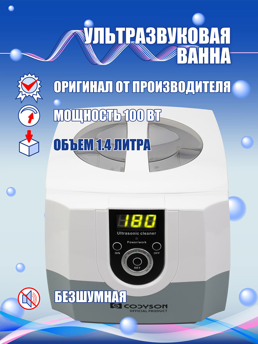 Ультразвуковая мойка (ванна) CODYSON CD-4800