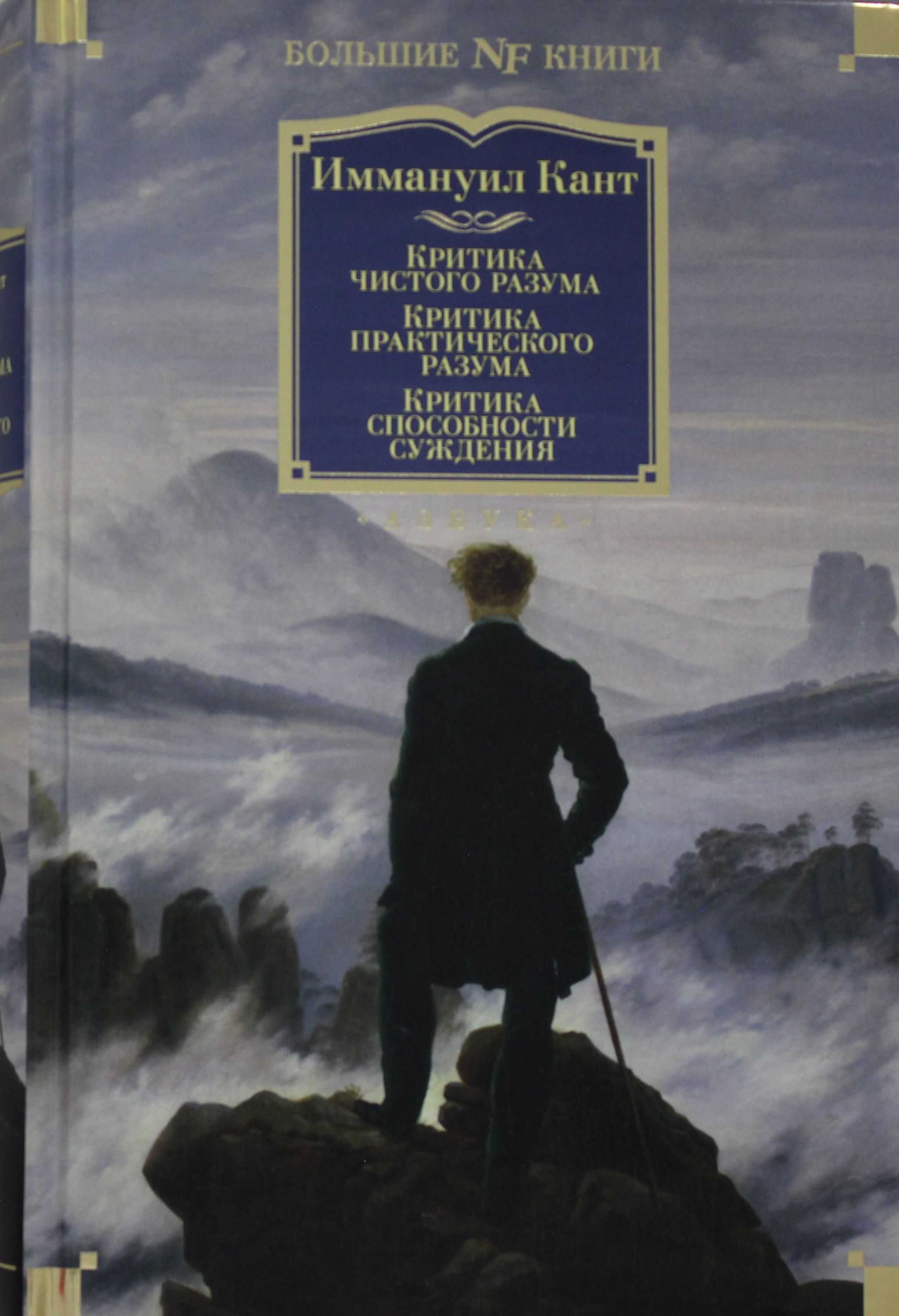 Книги канта. Критика чистого разума Иммануил кант книга. Критика практического разума книга. Критика практического разума кант книга. Критика практического разума Иммануил кант.