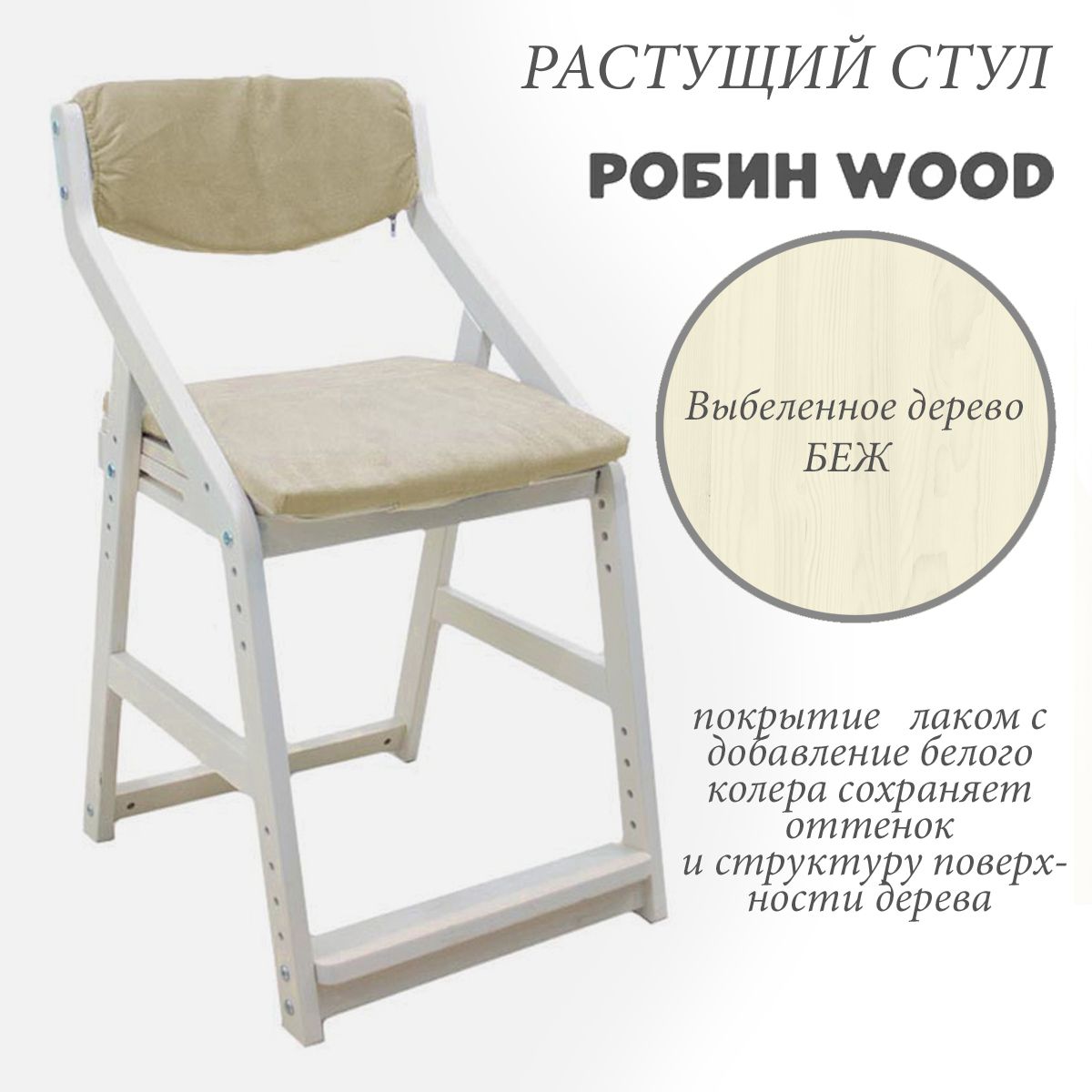 Стул детский регулируемый по высоте для школьника робин wood