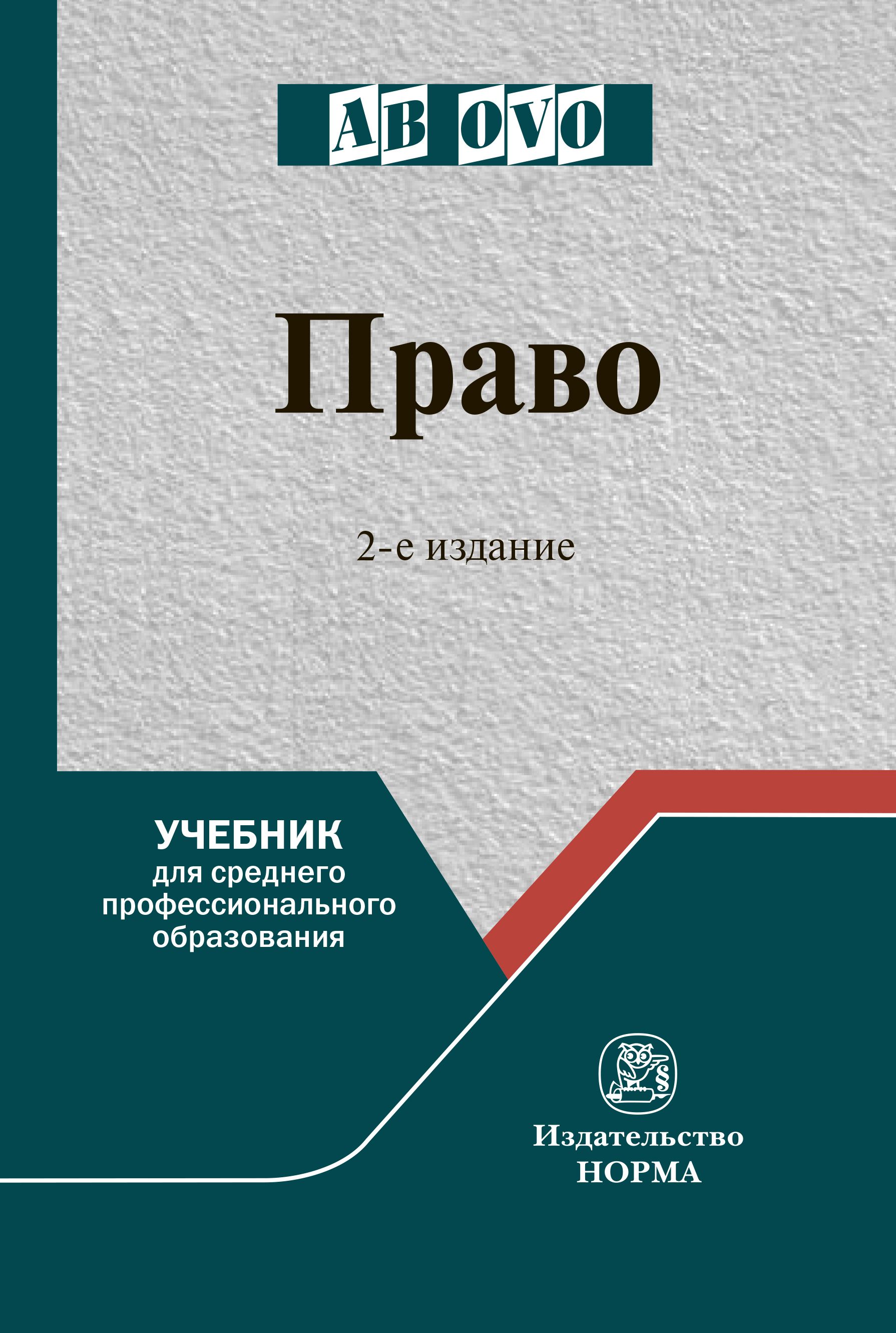 Право учебник. Гражданское право. Финансовое право. Учебник. Финансовое право Грачева.