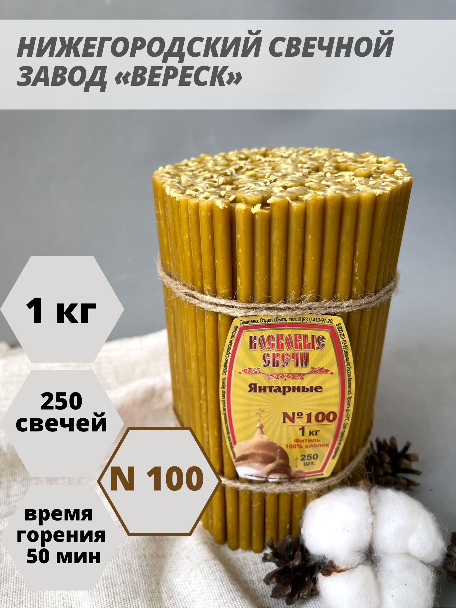 Нижегородский свечной завод вереск. Нижегородский свечной завод Вереск баннер.