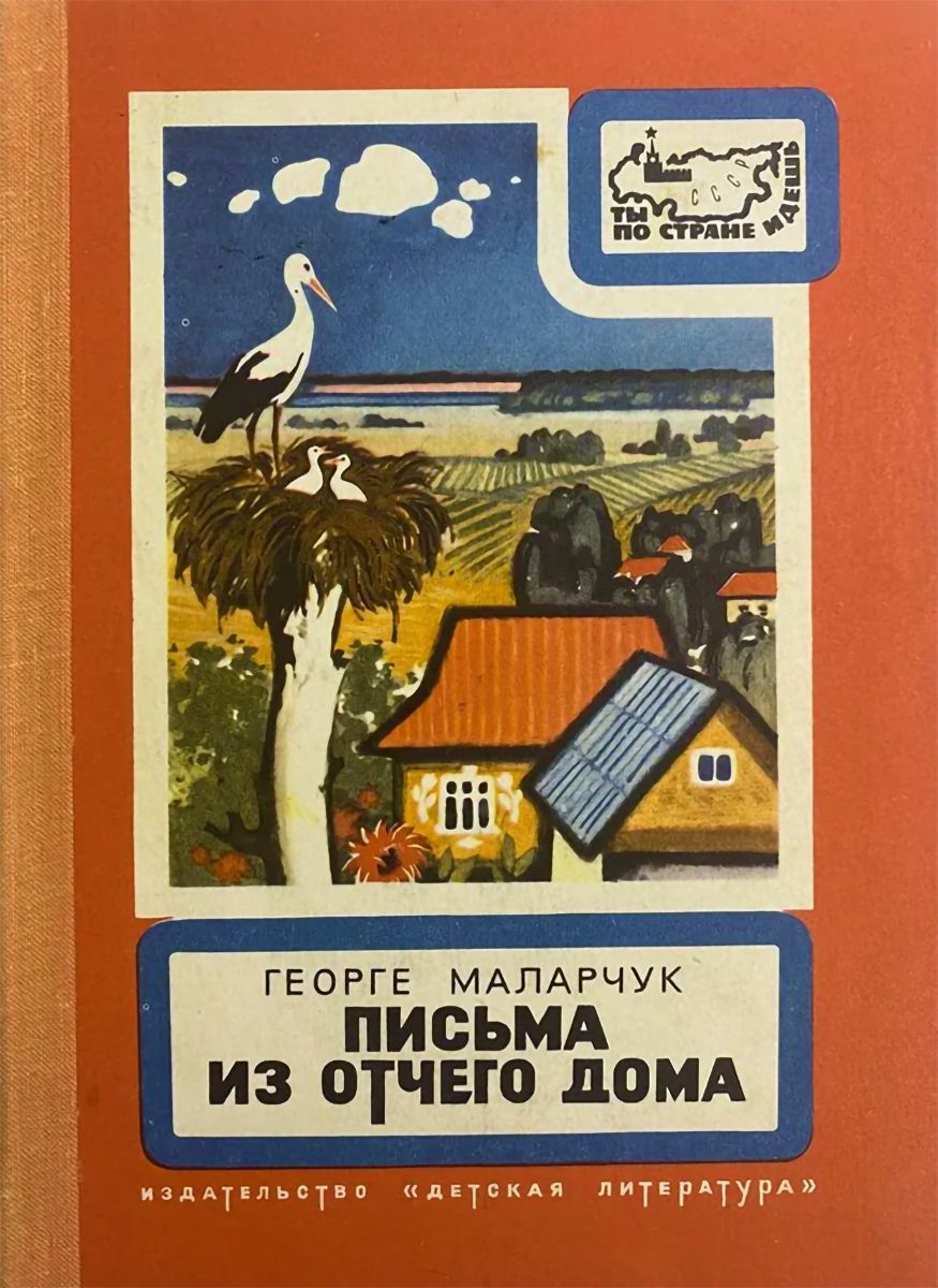 письма из дома книга читать (98) фото