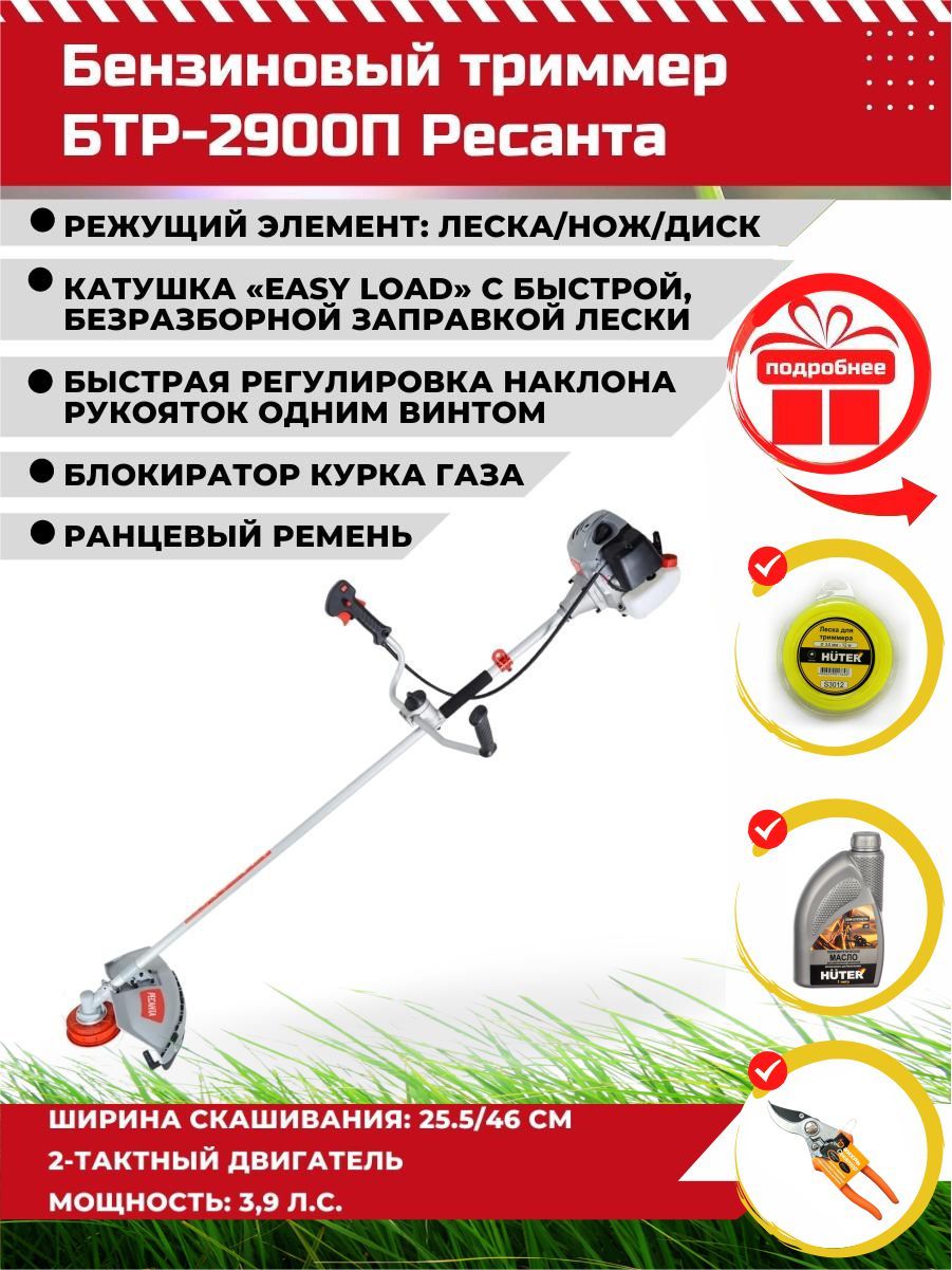 Ресанта бтр 2900п. Триммер бензиновый ресанта бтр-2500п проф. Триммер бензиновый (бензокоса) ресанта бтр-1500р. Триммер ресанта бтр-1300р. Триммер ресанта бтр-2900п.