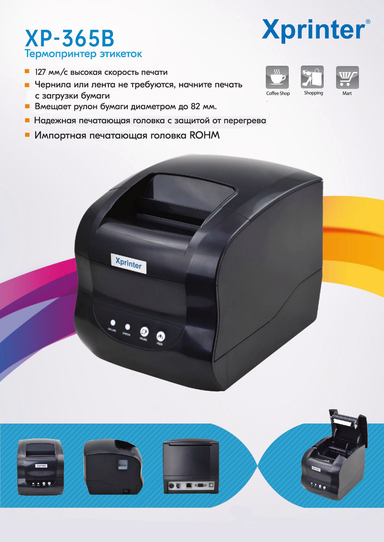 Принтер xprinter 365b. Термопринтер xp-365b. X printer 365b открыт. Настройка принтера xprinter xp 365b. Настройка принтера xprinter xp 365b.