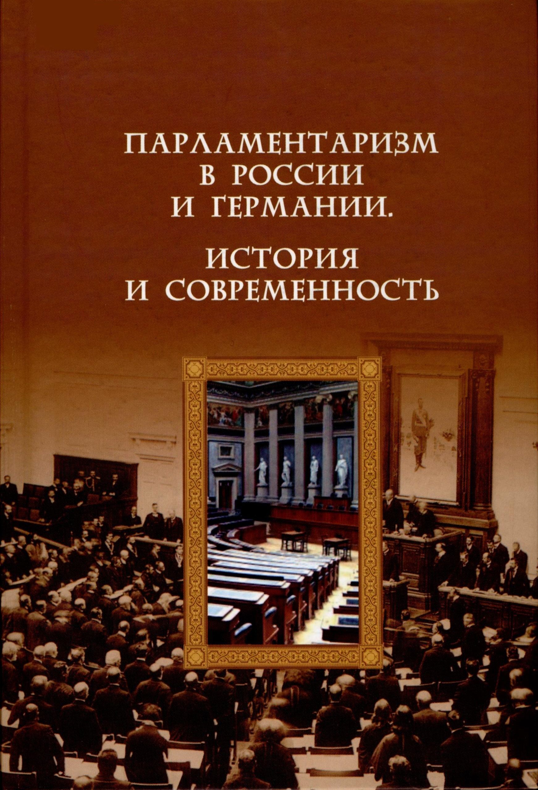 Парламентаризм