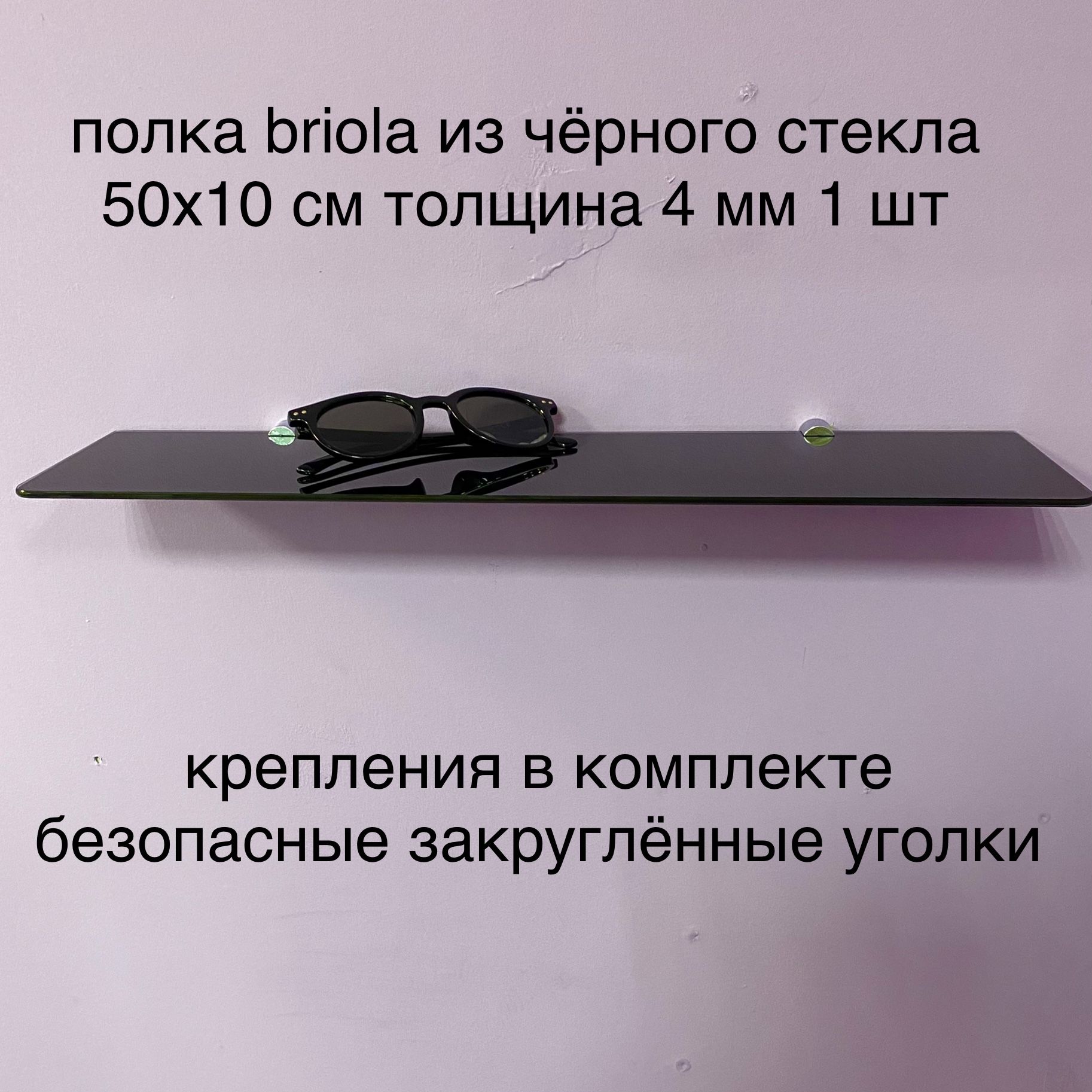 Чернаястекляннаяполкавванную50х10смизстеклалакобель1шт