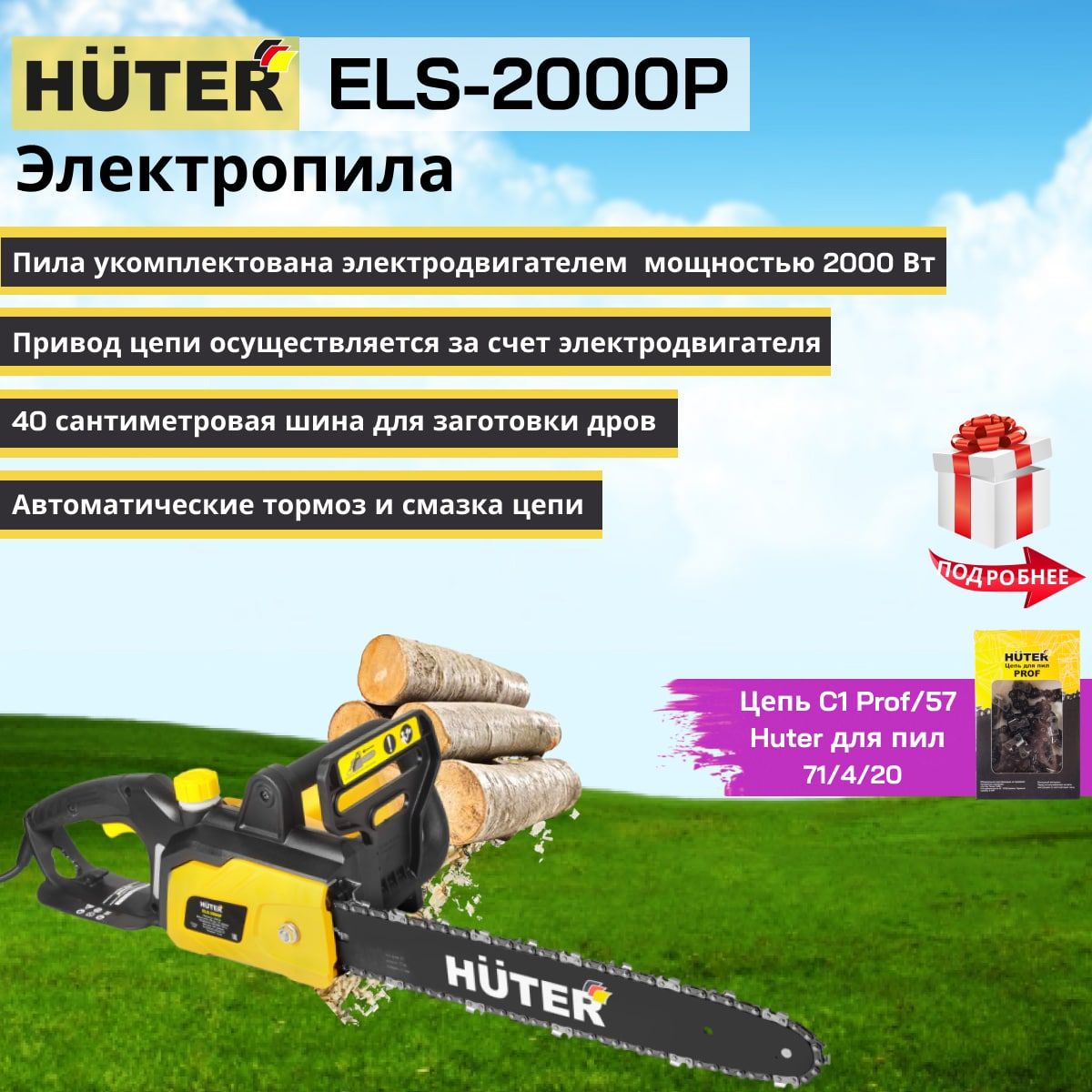 Пила Huter Els 2000p Купить