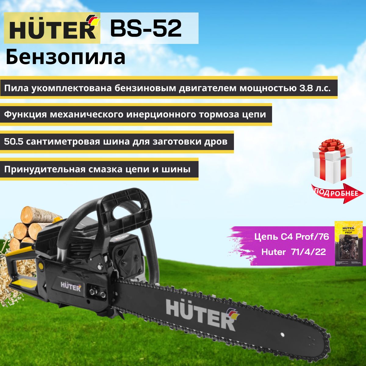 Huter 52 бензопила отзывы