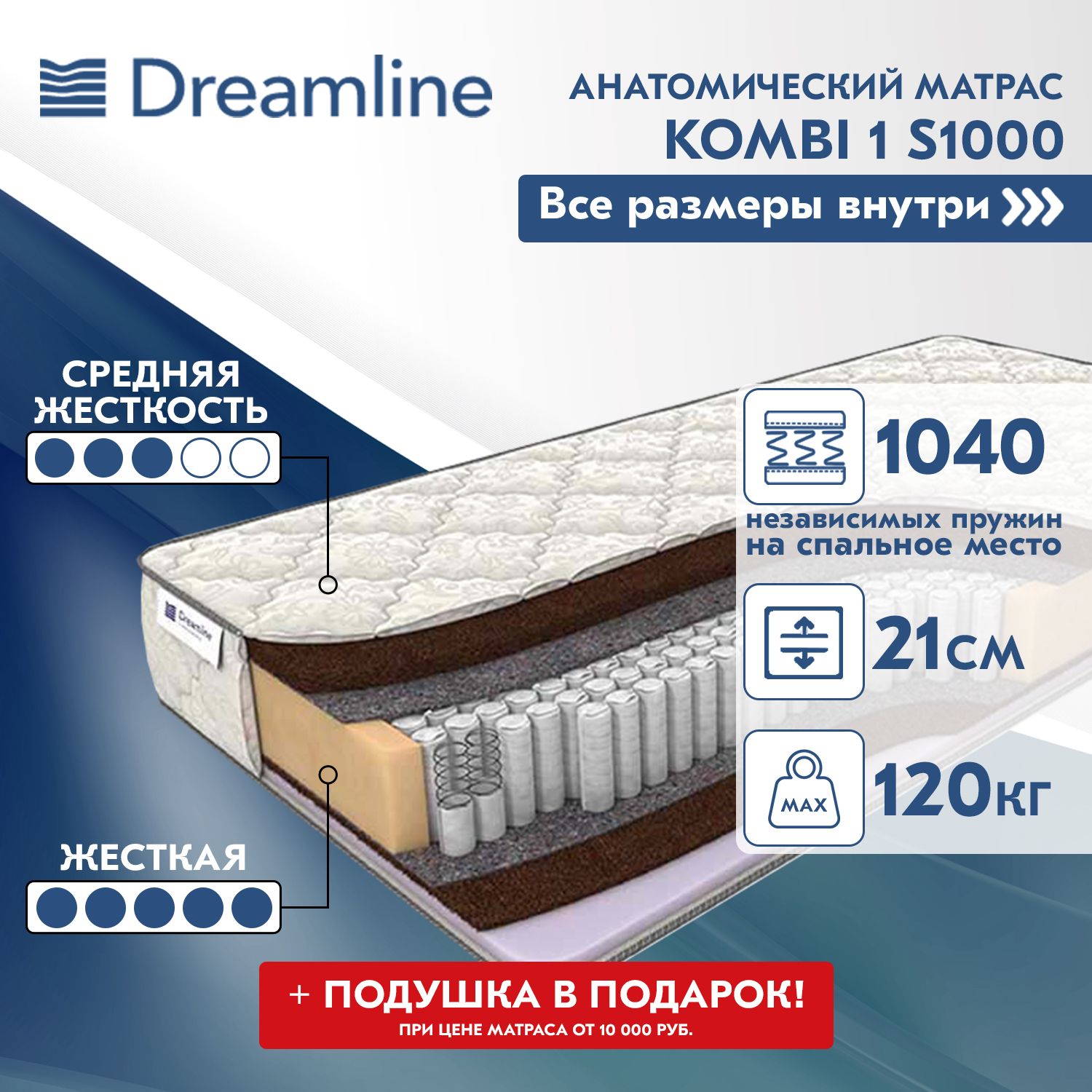 Матрас Dreamline Combi S1000 Купить В Туле