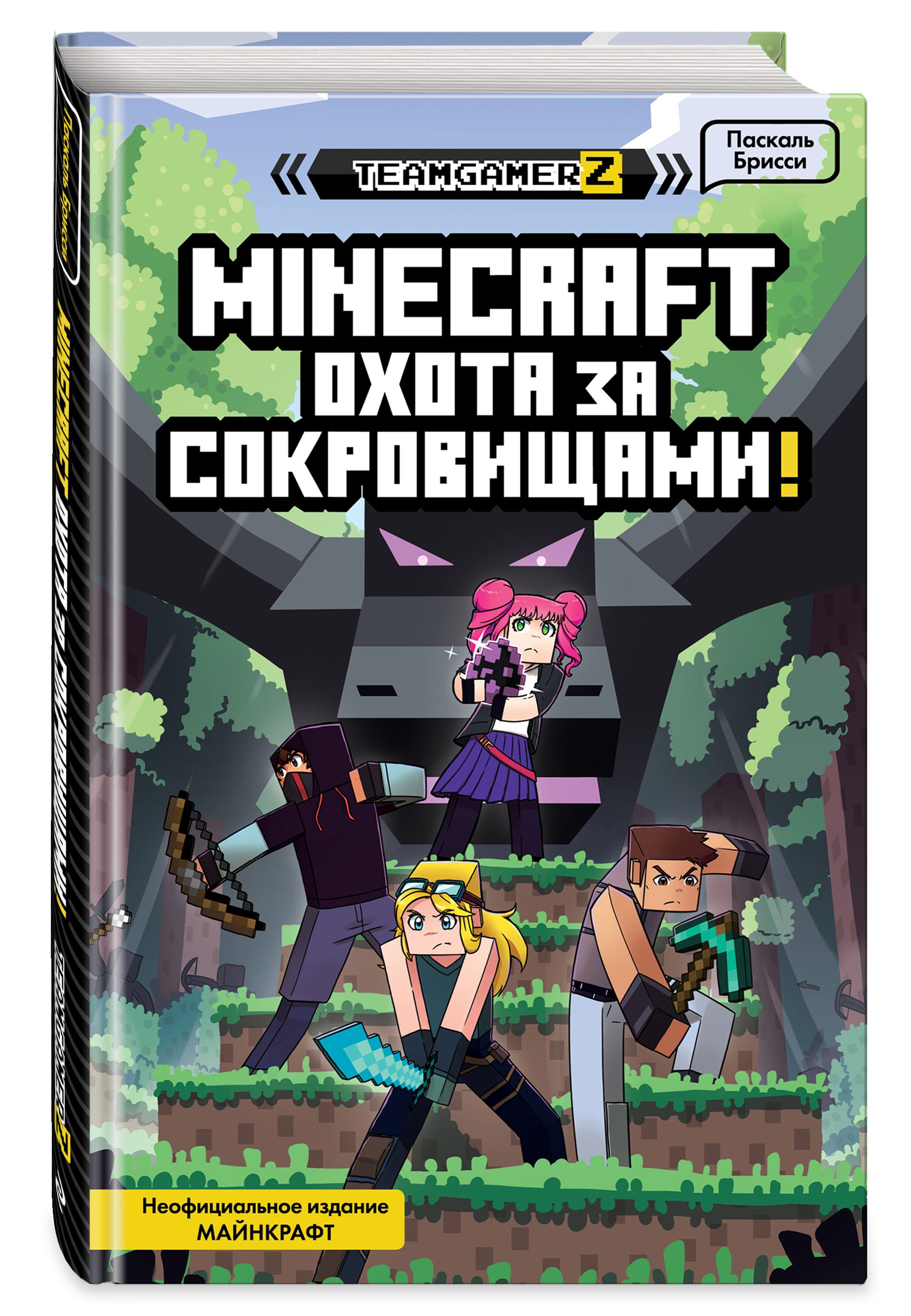 MINECRAFT. Охота за сокровищами | Брисси Паскаль