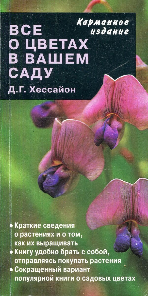 Книги о цветах