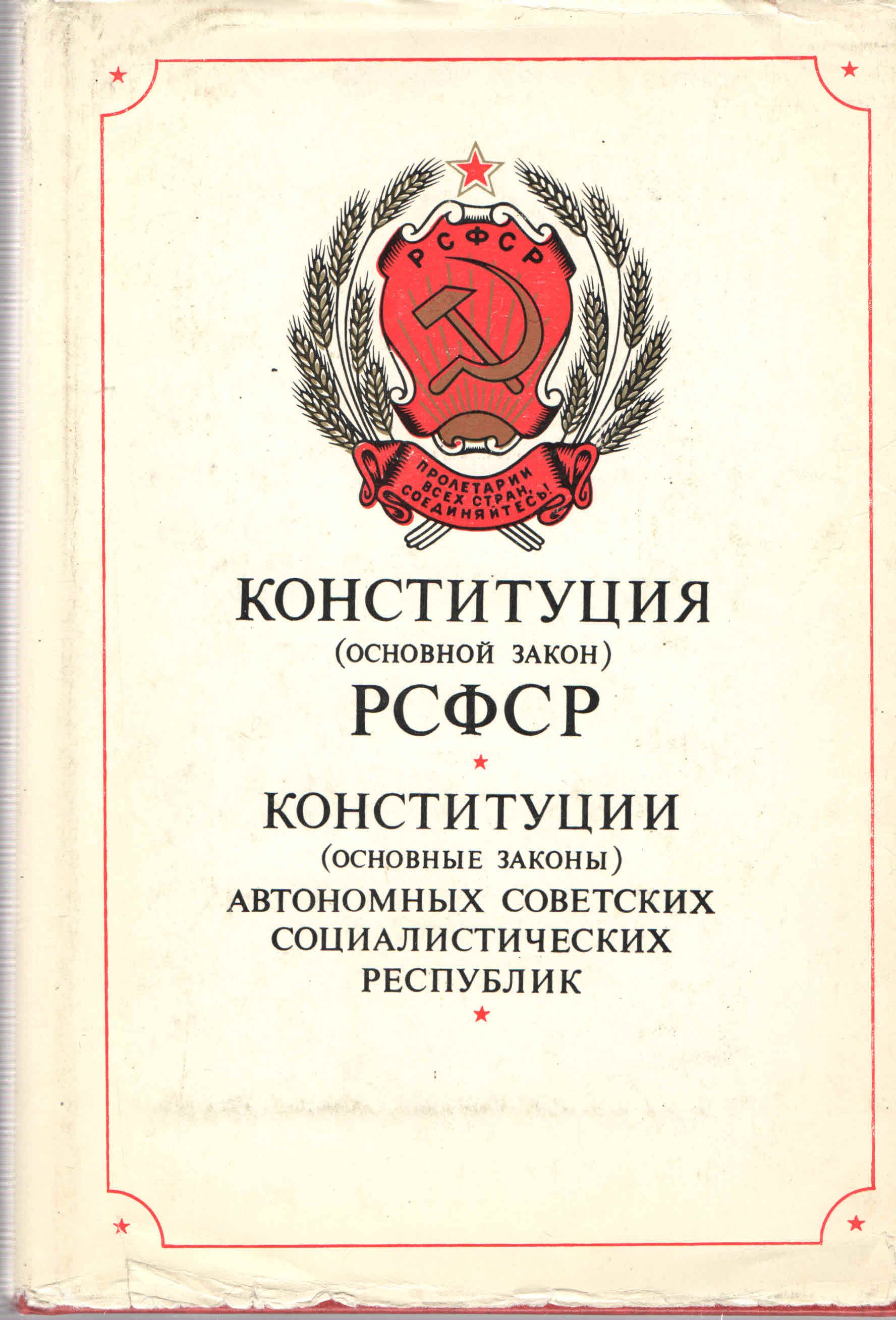 Конституция 1978 года фото