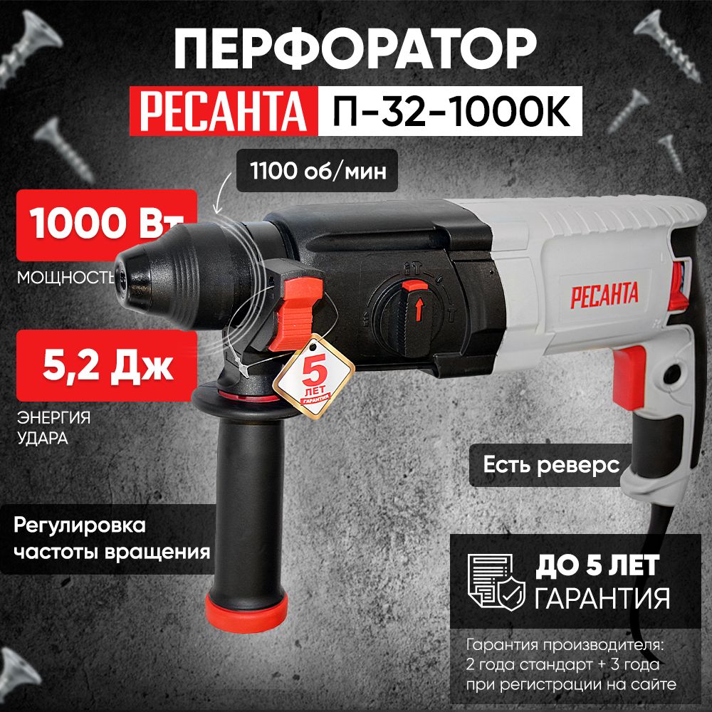 перфоратор ресанта 3032. перфоратор п-32-1000к ресанта 75/3/3.