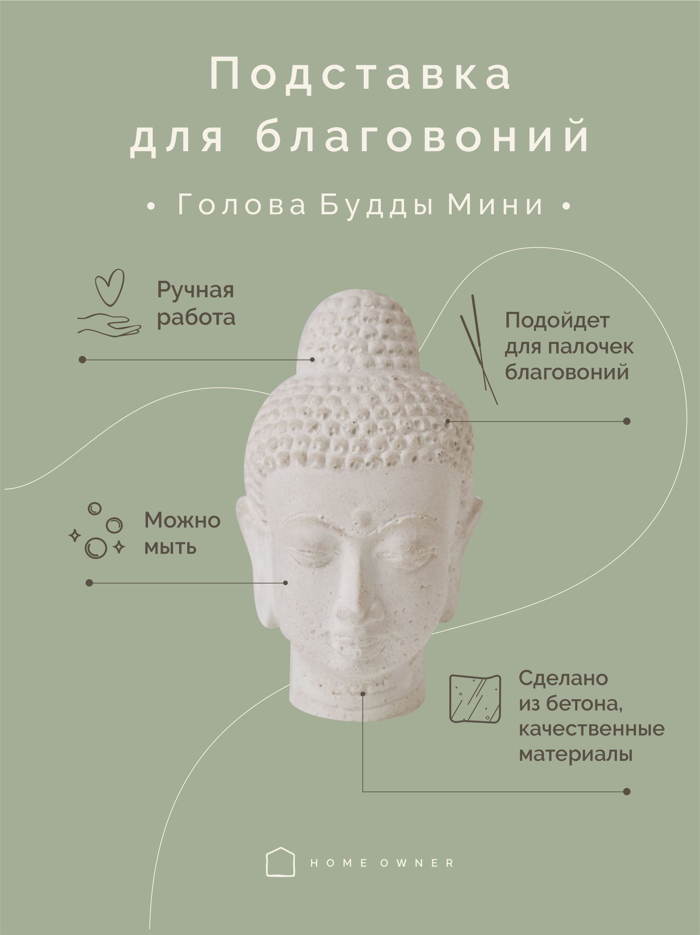 Подставка под благовония HOME OWNER Голова Будды Мини - купить по низкой  цене в интернет-магазине OZON (257718814)