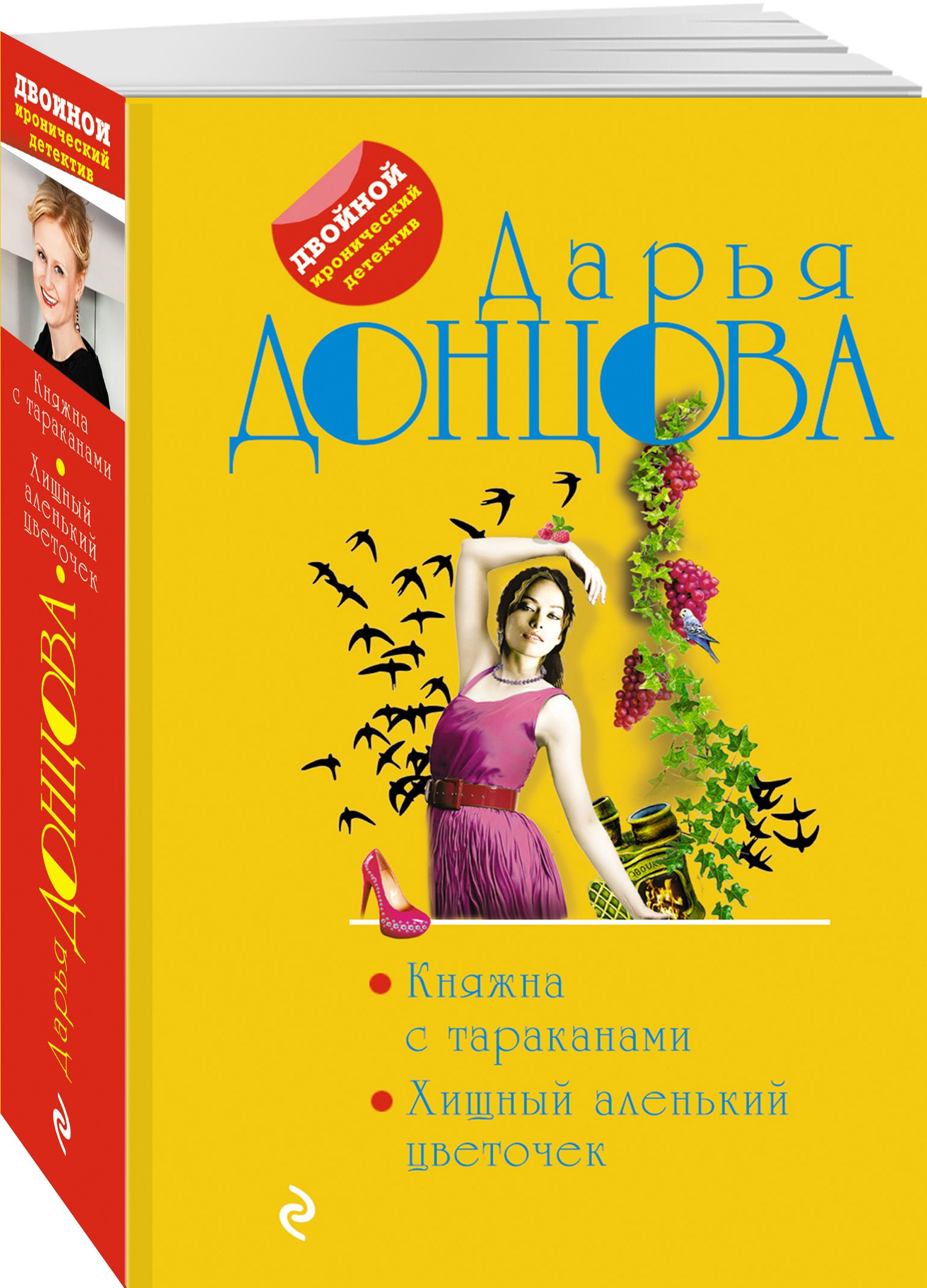 Купить Книги Д Донцовой