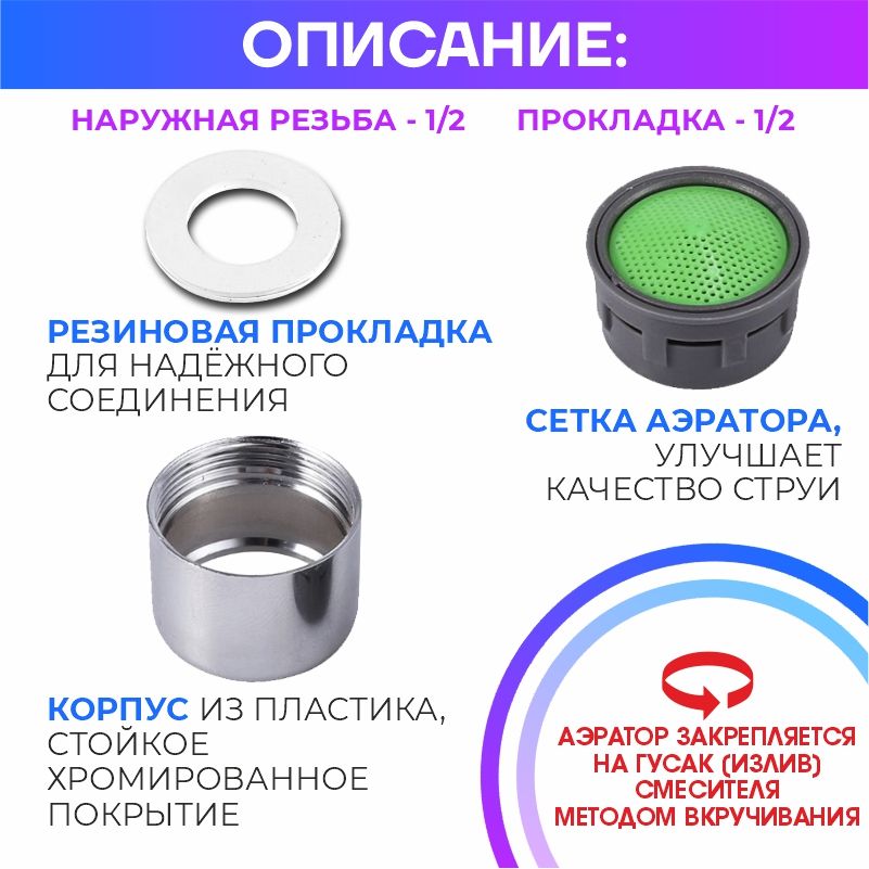 Для чего нужен аэратор. Аэратор для смесителя с резьбой 1/2. Аэратор для смесителя м20 наружная резьба. Аэратор для смесителя в ванной внутренняя резьба на 30. Перехо резьба аэратор на 1/2.