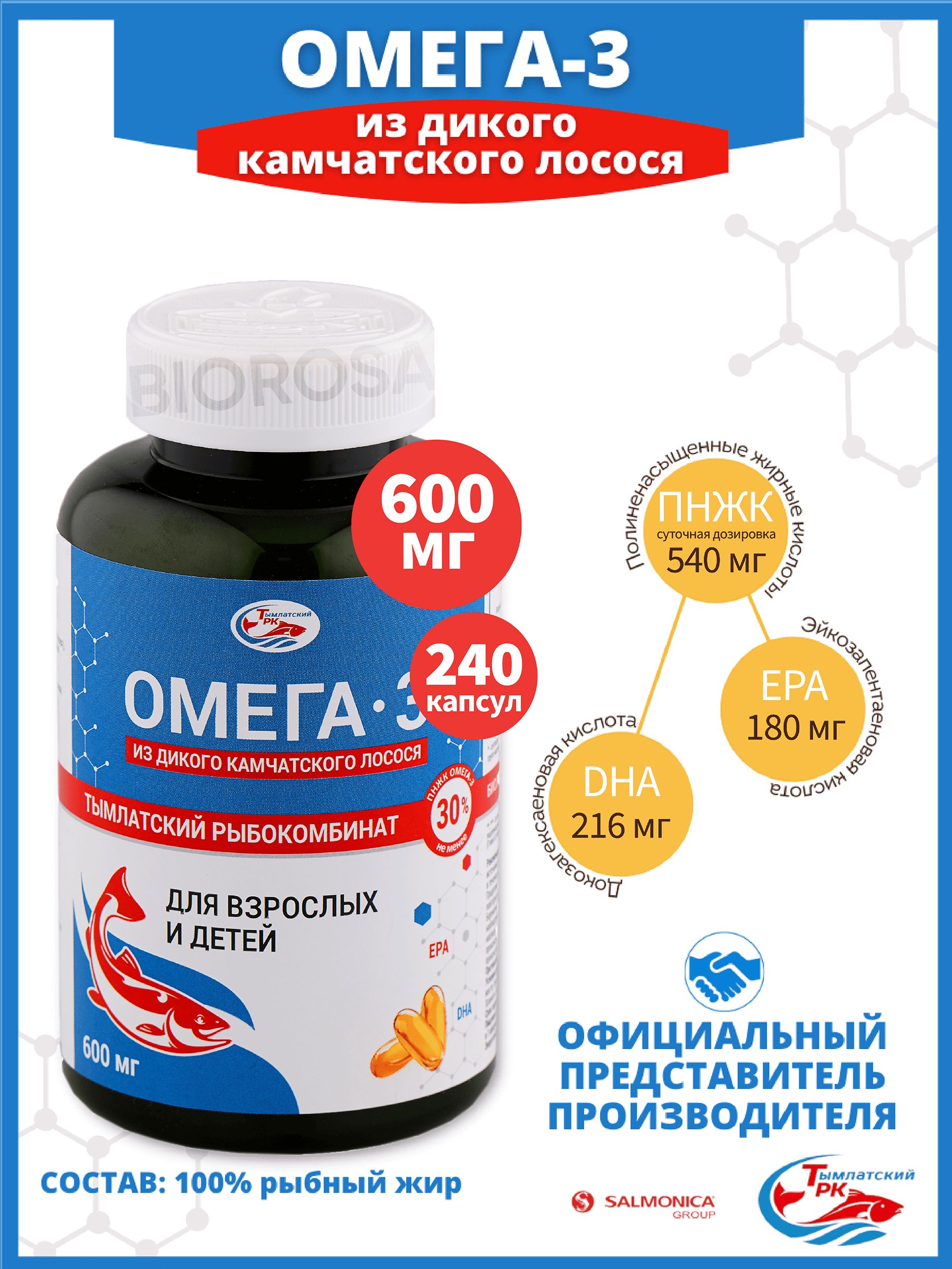 Омега 3 из камчатского лосося. Омега-3 из дикого Камчатского лосося 600мг. 240 Капсул. Омега из дикого лосося. Омега 3 Камчатка. Омега 3 лосось.