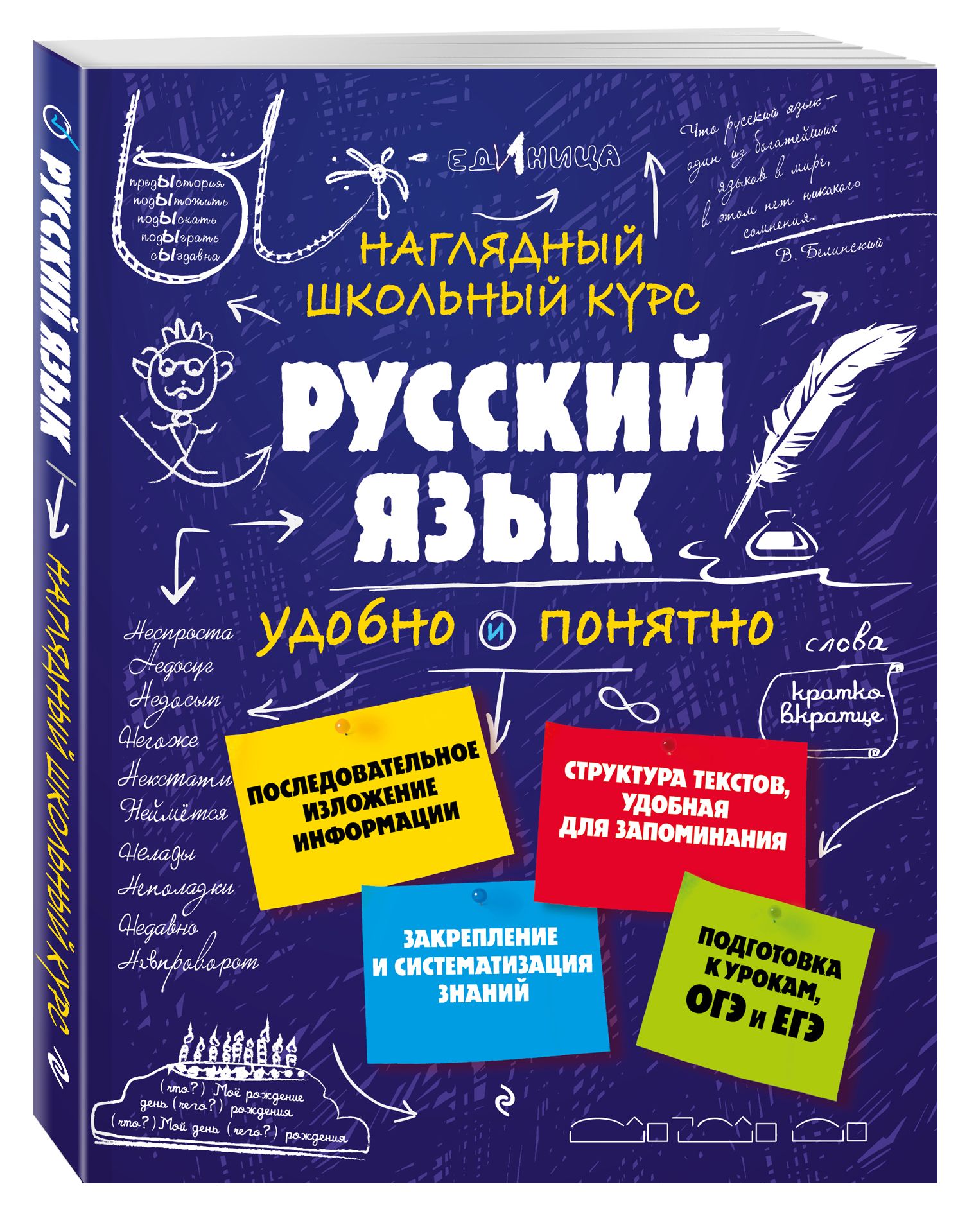 Наглядный Школьный Курс Русский Язык купить на OZON по низкой цене