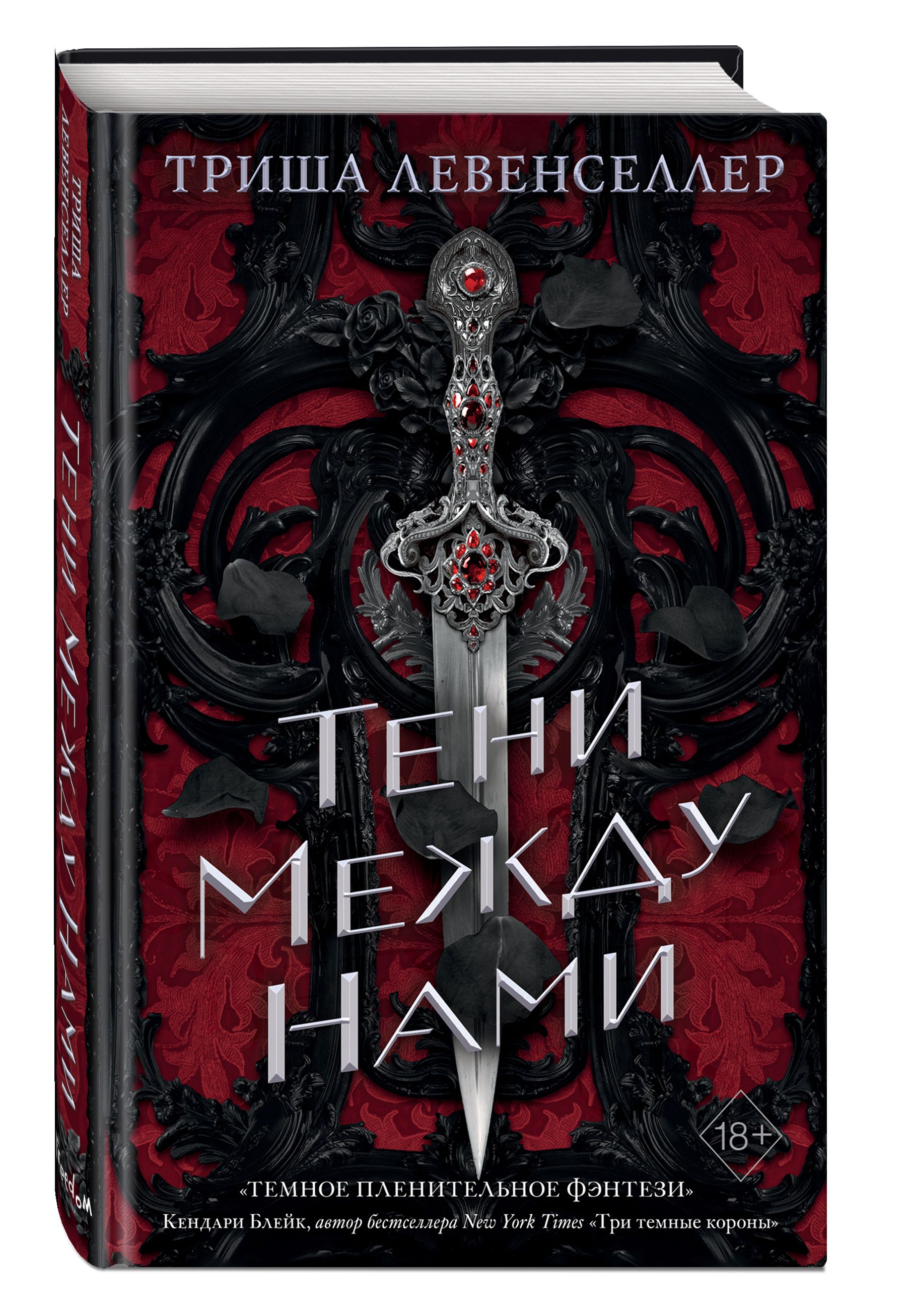 Тени между нами арты