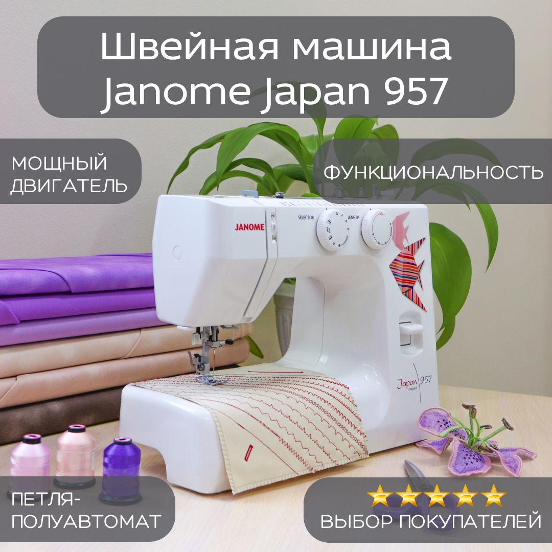 Janome japan 957