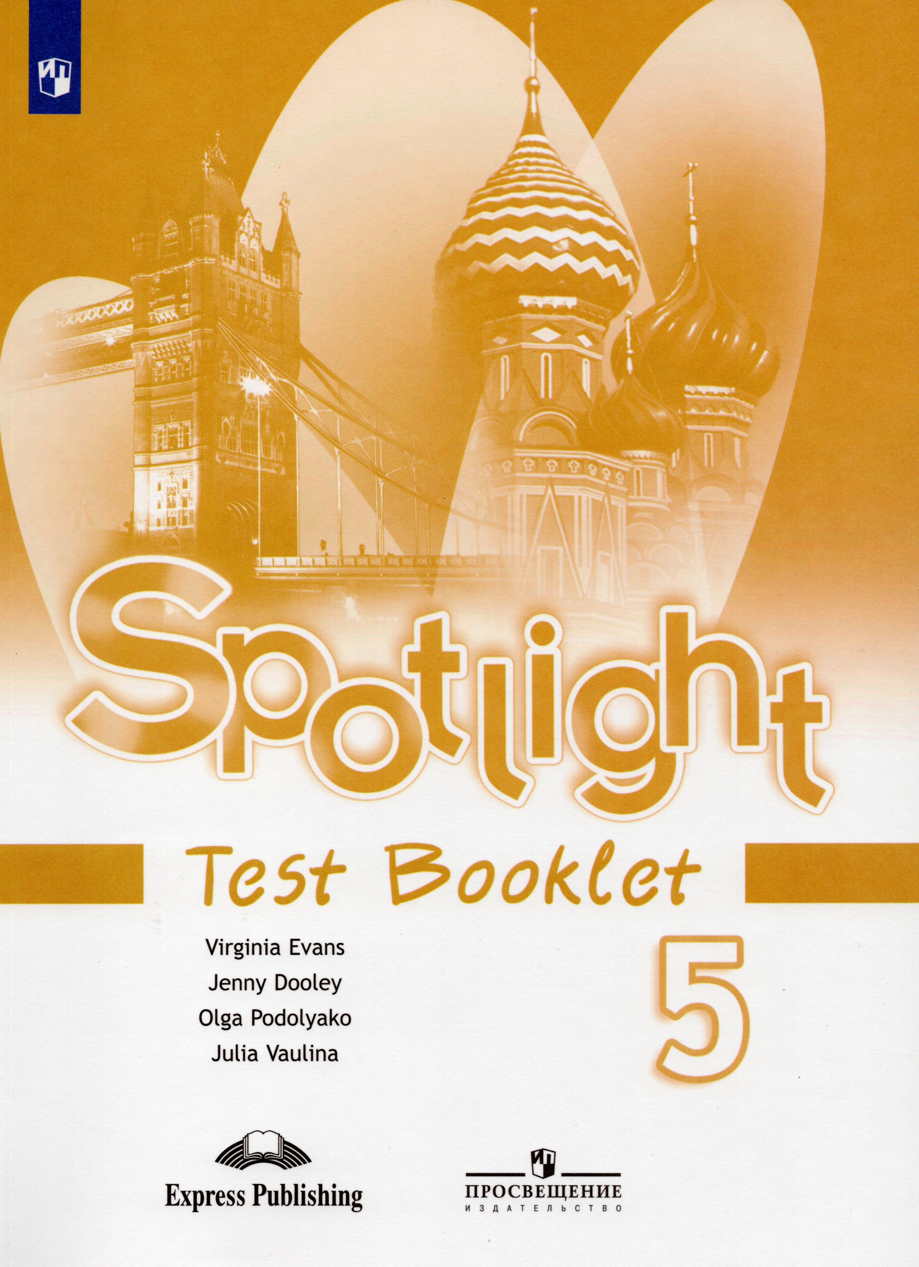 Умк 5 класс английский язык spotlight. Spotlight 5 Test booklet английский язык ваулина ю.е.. Spotlight 5 Test booklet. Test booklet 5 класс Spotlight 5. Контрольная тетрадь по английскому 5 класс Spotlight.