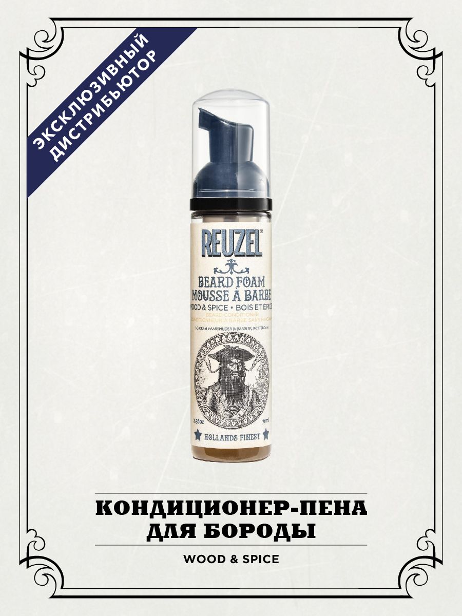 Reuzel Кондиционер-пена для бороды Wood & Spice Beard Foam, 70 мл