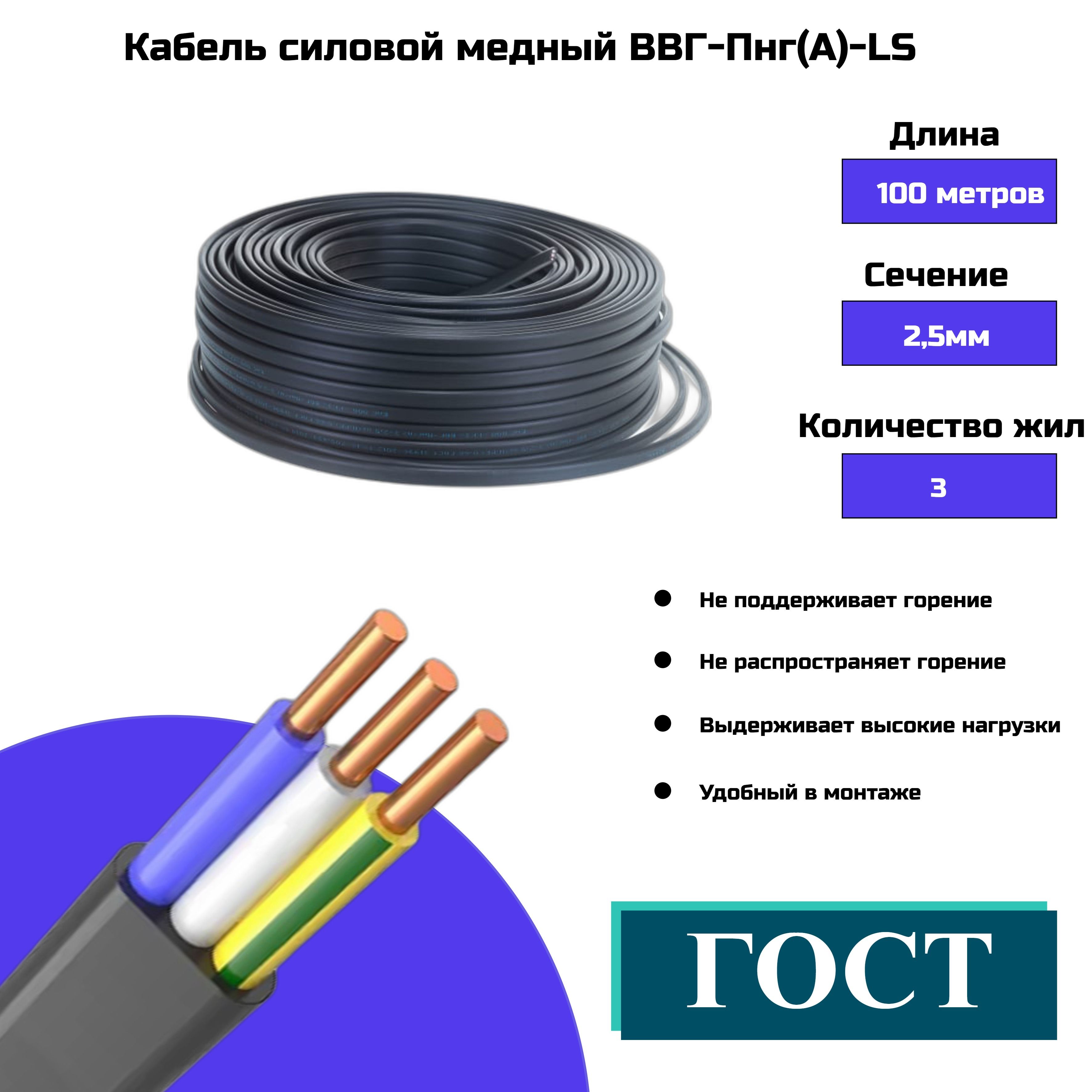 Купить Кабель 3 2 5 Гост