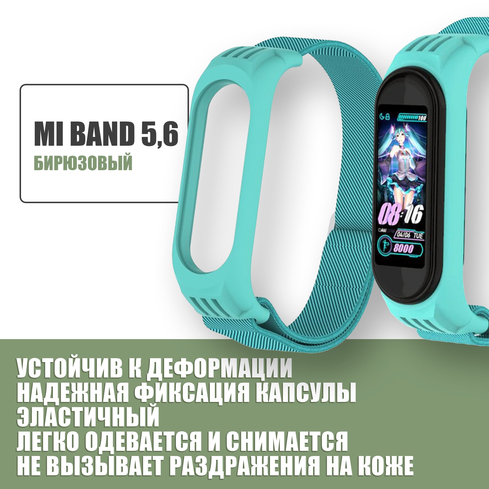 Ремешок mi band 5 с рисунком