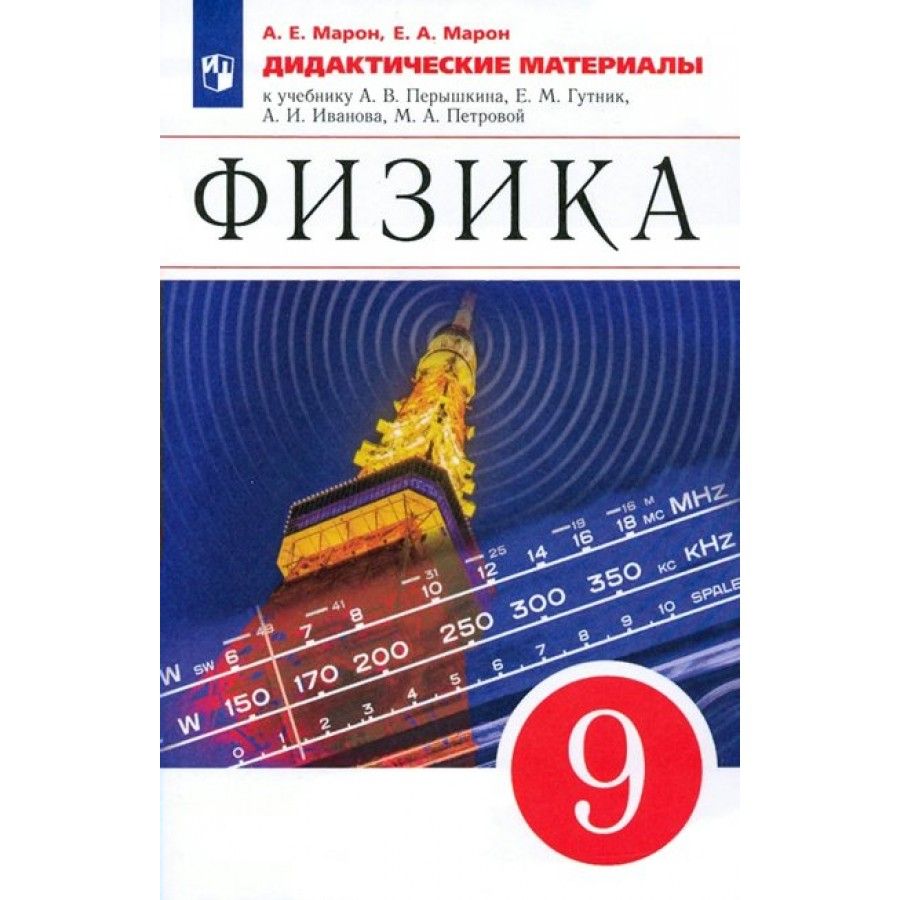 Марон 9 Класс купить на OZON по низкой цене