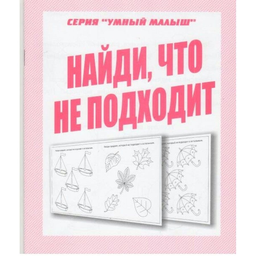 Серия умный малыш. Шерил коул с челкой. Нина добрев фото. Противоположности лото для дошкольников. Антонимы в картинках прикольные.