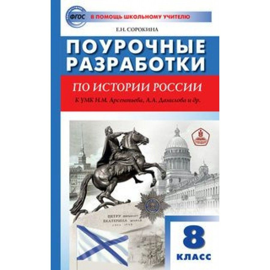 Купить 9 Класс Истории России Арсентьев