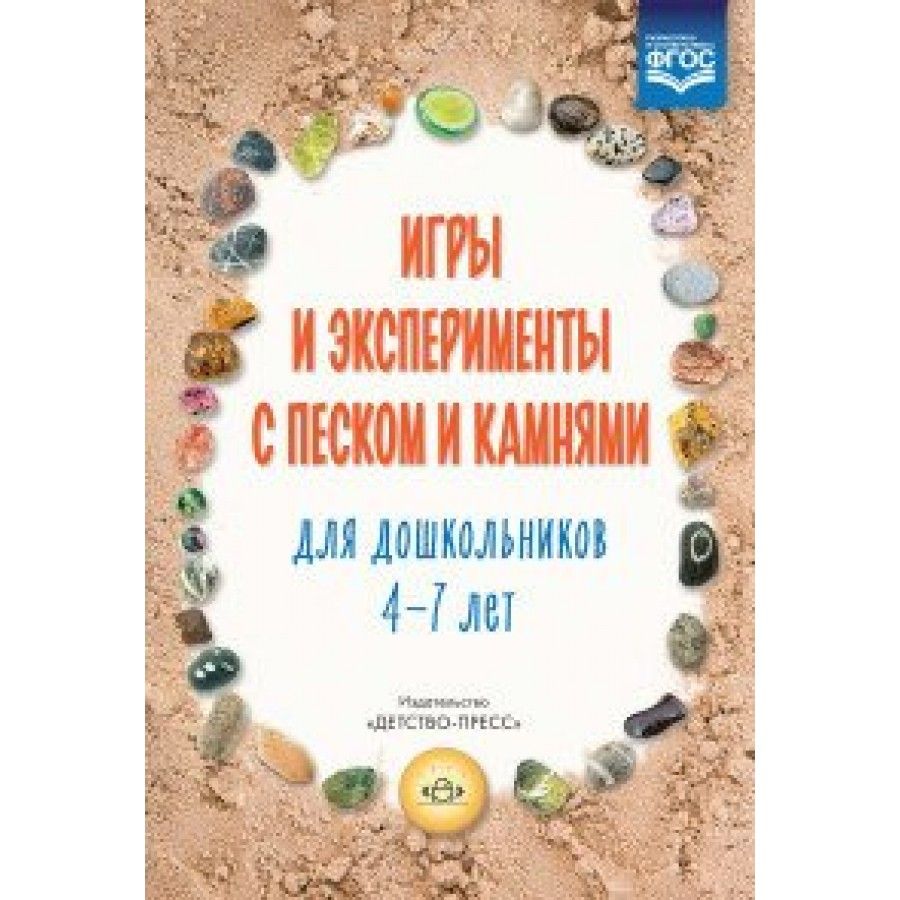 Игра с Песком Книга – купить в интернет-магазине OZON по низкой цене