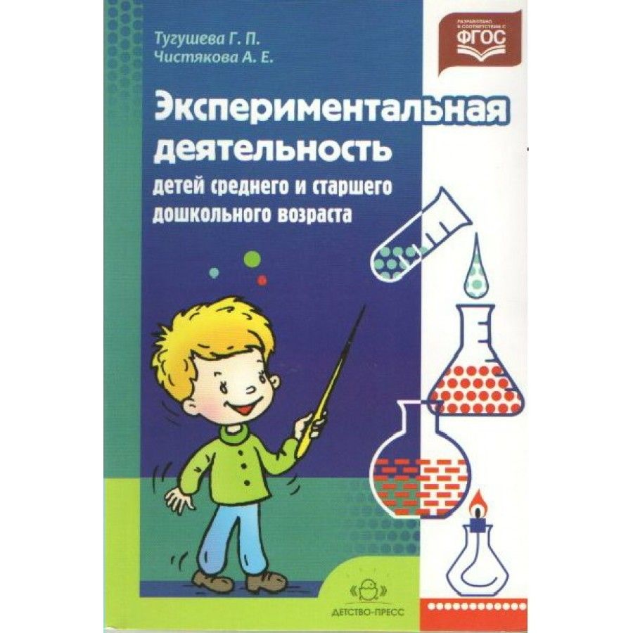 Открытое занятие в старшей группе по познавательному развитию экспериментирование