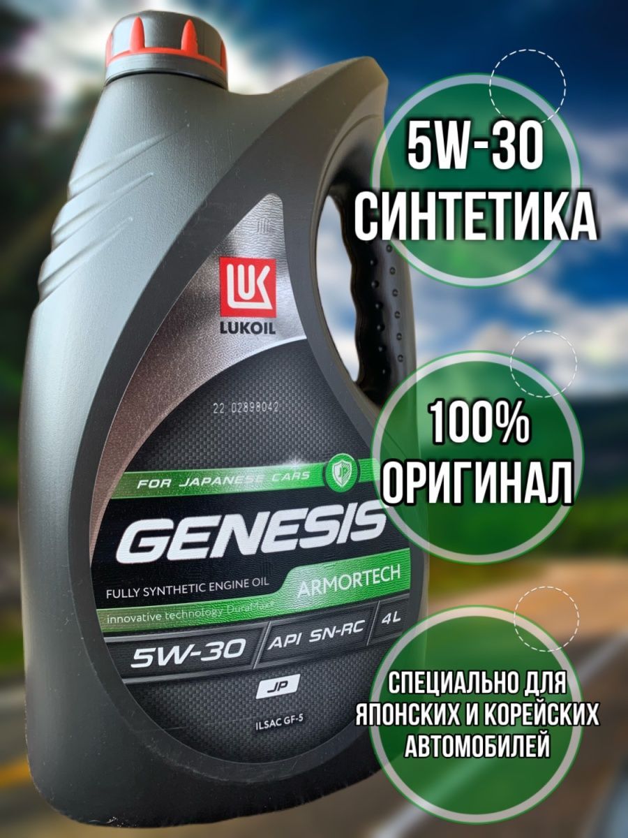 Масло лукойл генезис 5w30 для японских. Лукойл Генезис 5w30 jp. Лукойл Генезис 5w30 синтетика для японских автомобилей. Лукойл Генезис 5w30 jp для кия Церато 2. Моторное масло Лукойл Genesis Special vn 5w-30 1 л.