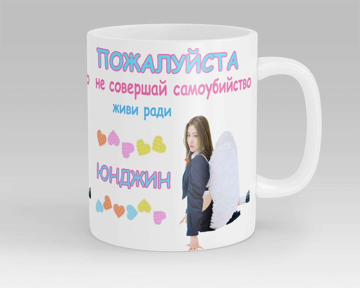 Кружка живи ради севентин. Кружка живи ради. Кружка живи ради. Кружка живи ради. Кружка живи ради.