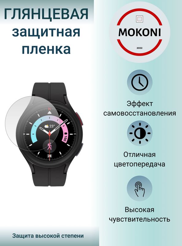 Гидрогелевая пленка для часов