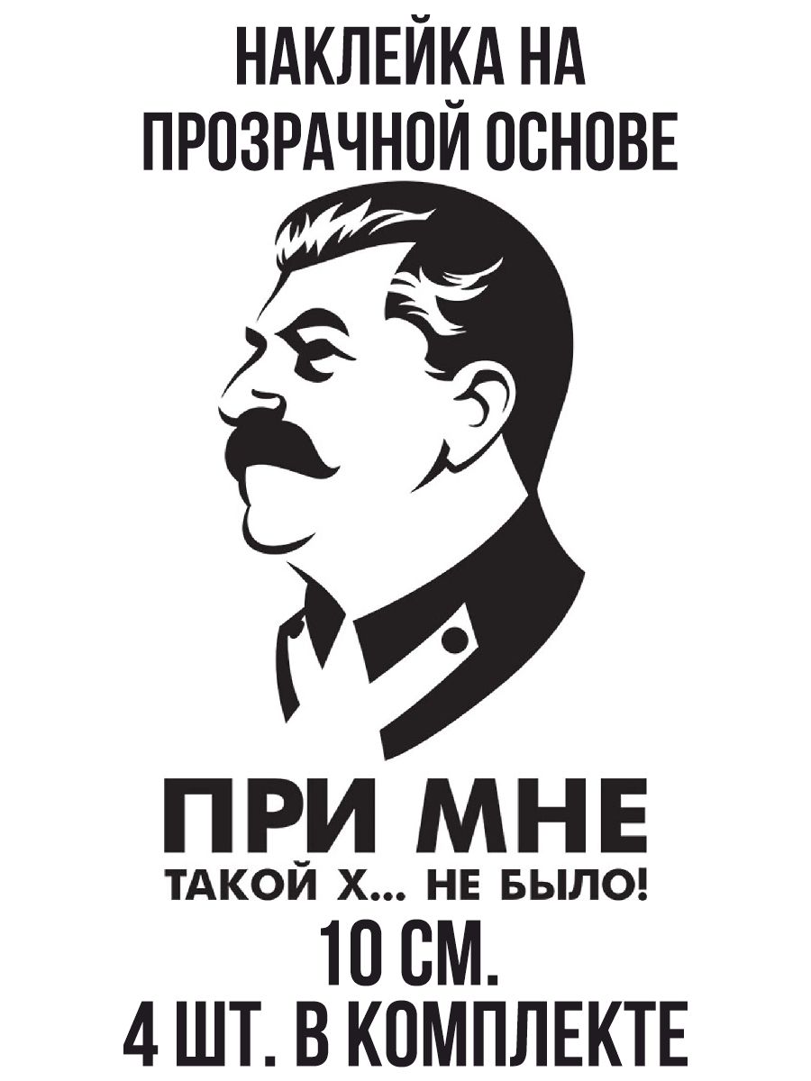 Сталин силуэт профиль