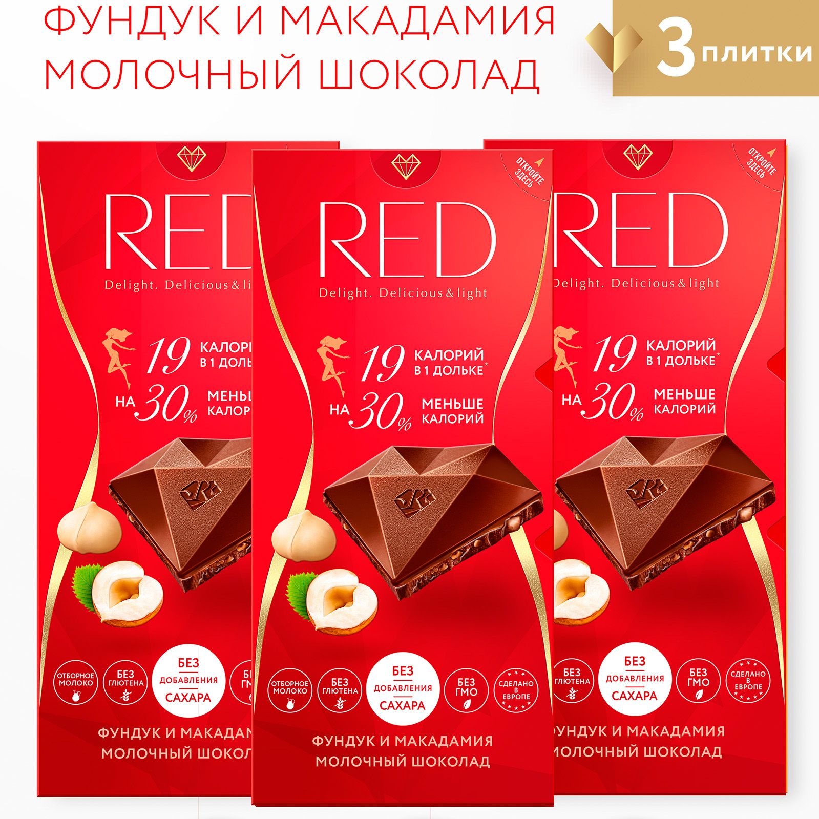 Шоколад Red Delight молочный, без сахара, 85 гр