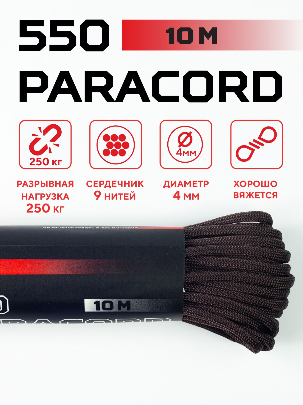 Паракорд550PARACORD4мм10метровШнурдлявязания