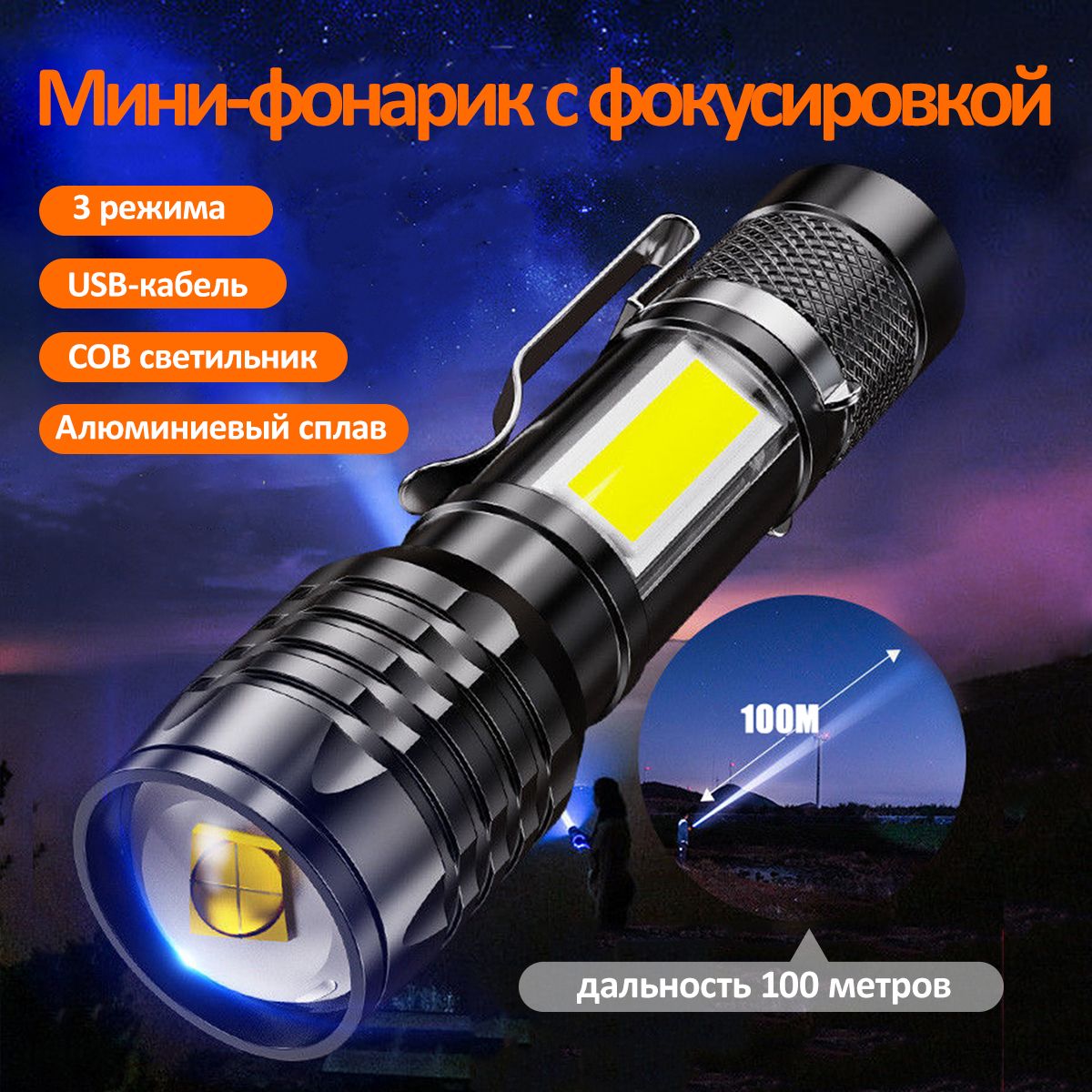 Фонарик с фокусировкой луча Beaming, черный