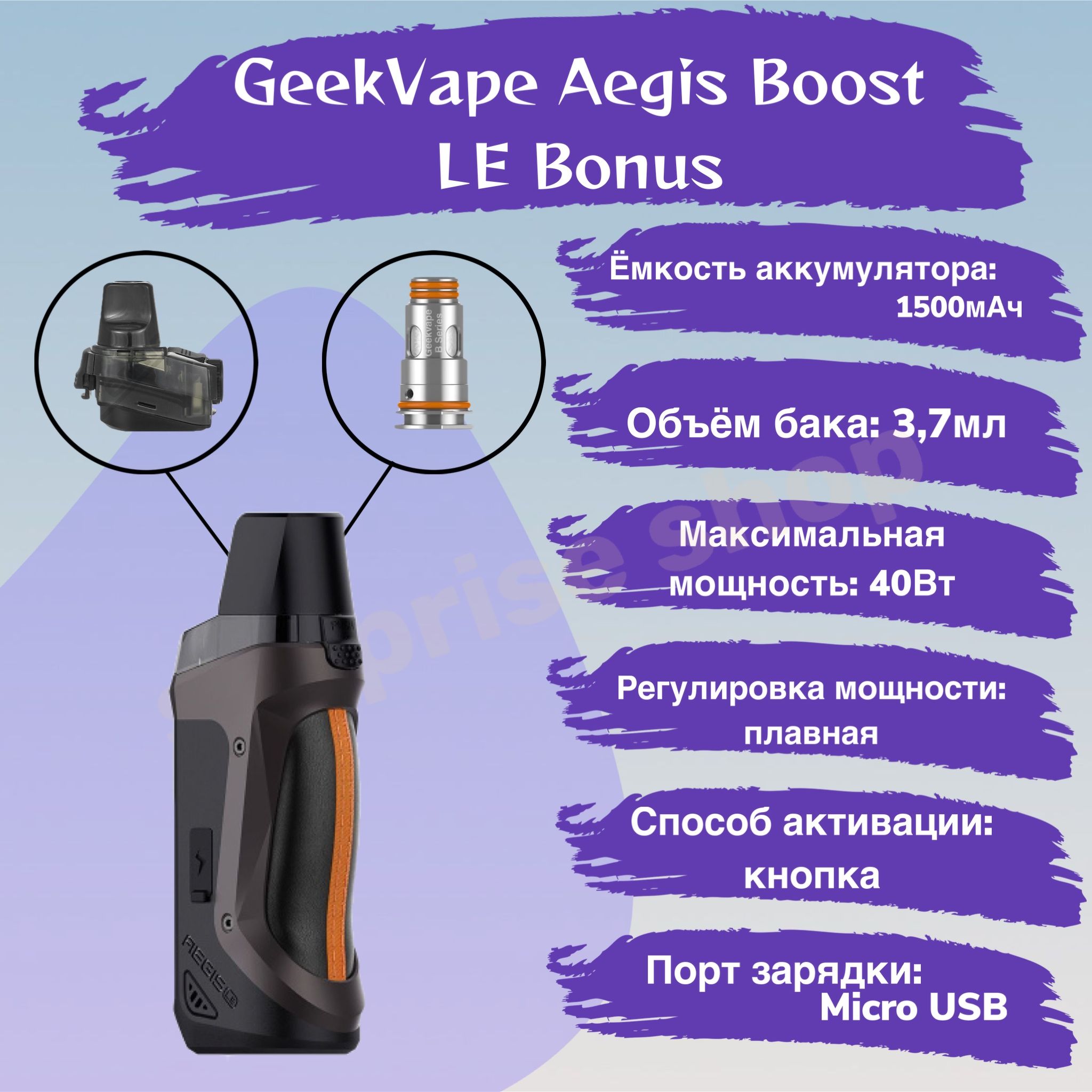 Аегис буст кнопки. Набор Geek Vape Aegis Boost le Bonus 1500mah. GEEKVAPE Aegis Boost Kit Luxury Edition. Pod Aegis Boost le. Pod-система GEEKVAPE Aegis Boost le Bonus.