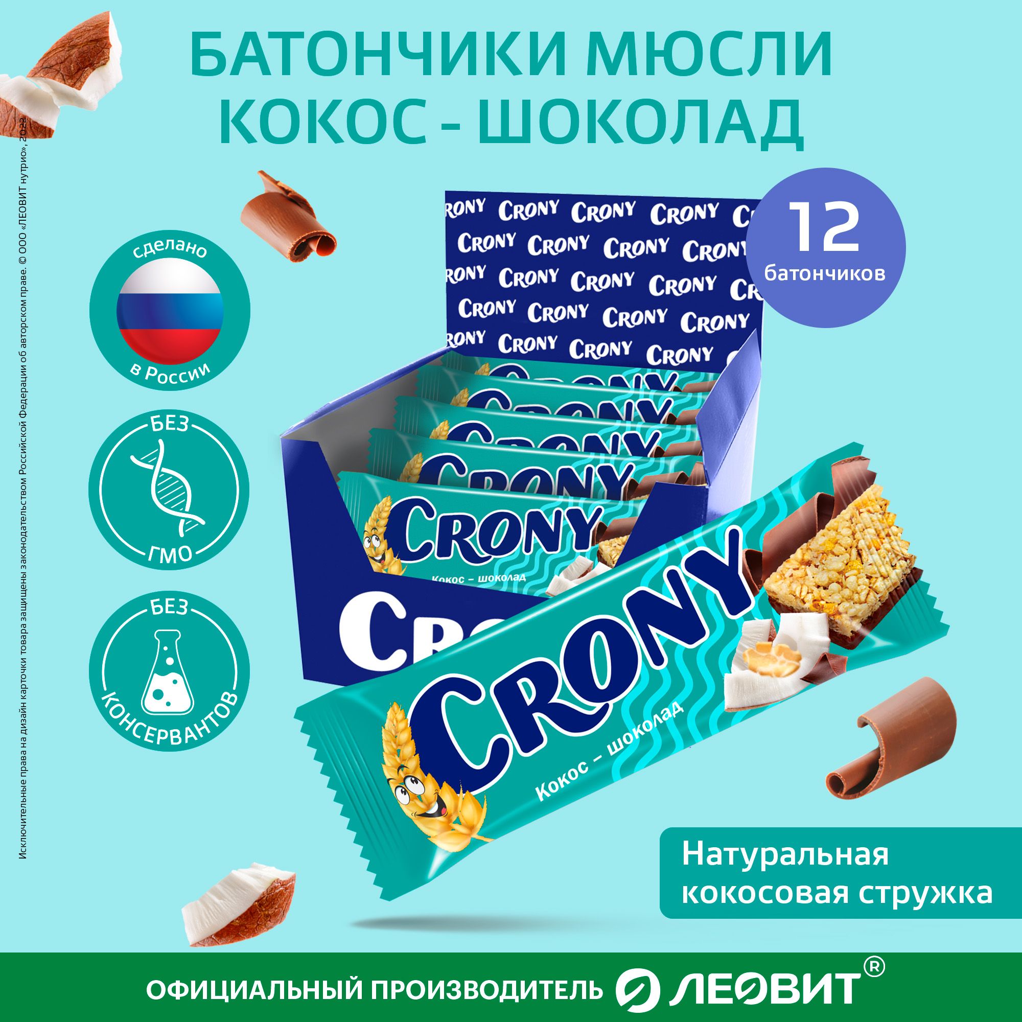 Мюсли батончики злаковые набор 12 штук по 50 гр Кокос и шоколад CRONY ЛЕОВИТ