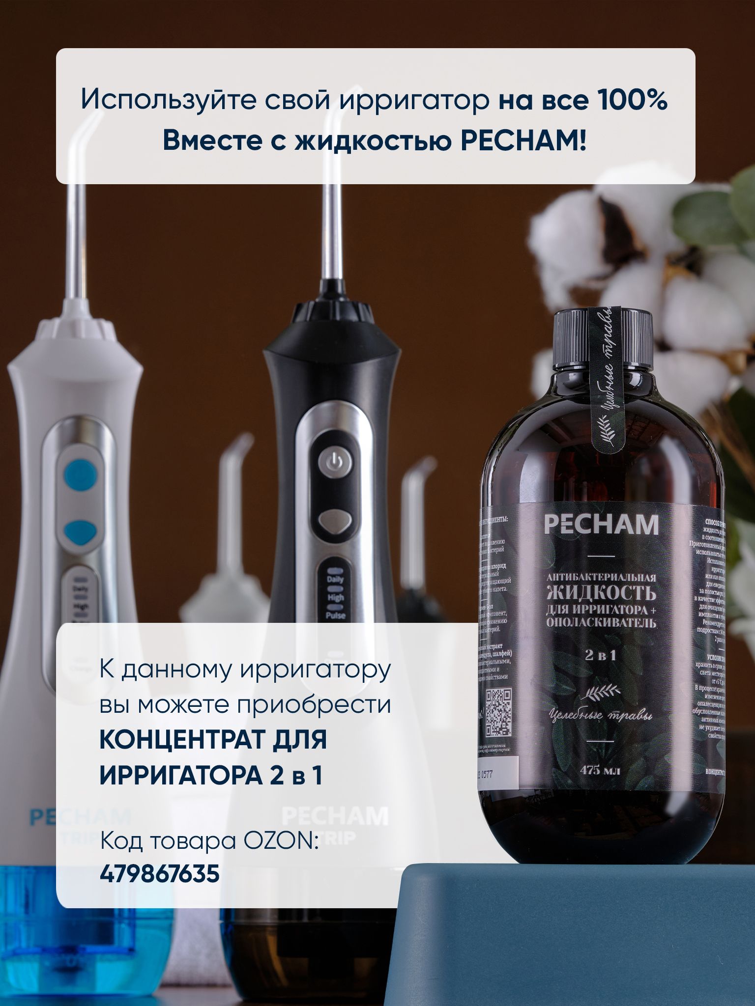Ирригатор pecham trip Ирригатор pecham trip