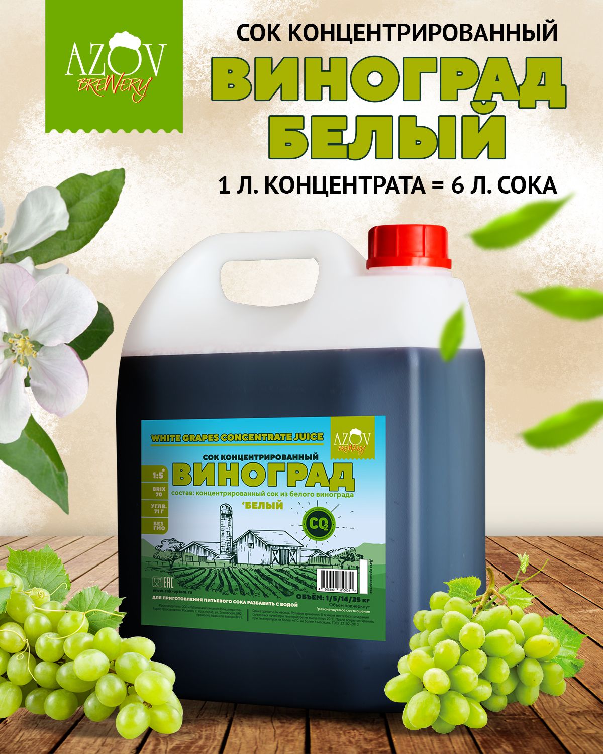 Концентрированный сок Белого винограда 5 кг - купить с доставкой по  выгодным ценам в интернет-магазине OZON (198716105)