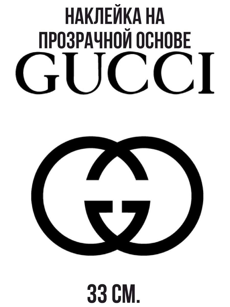 Как выглядит знак gucci Наклейка на авто Логотип гуччи и шанель бренд надпись - купить по выгодным ценам
