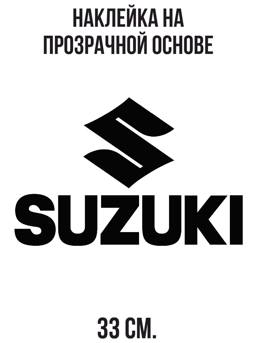 Наклейка на авто Сузуки лого мото вектор сузуки эскудо - купить по выгодным  ценам в интернет-магазине OZON (714436495)