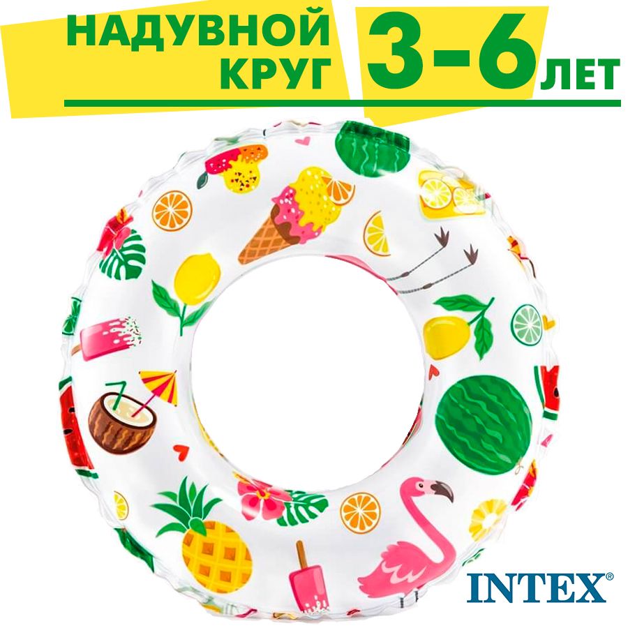 Надувной круг для плавания Intex 51 см 3-6 лет