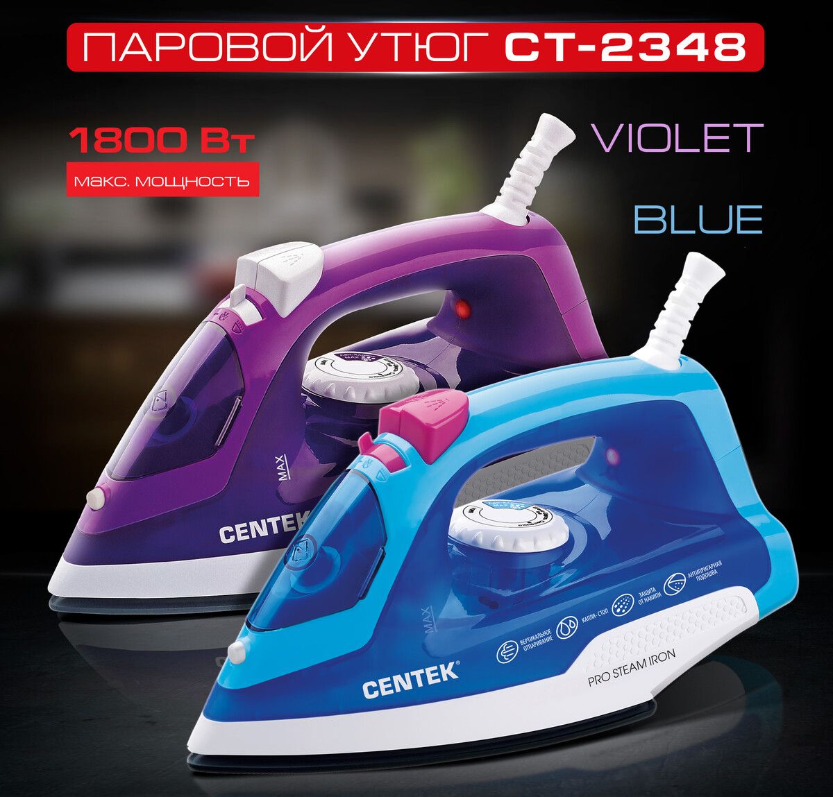 Centek паровой утюг. Утюг CENTEK CT-2348. CENTEK CT 2348 Violet. CENTEK CT-2348 фиолетовый. Утюг CENTEK CT-2353 Blue синий.